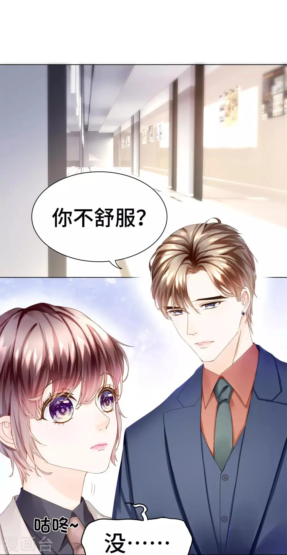 第33话 不舒服就要做全身检查 第2页