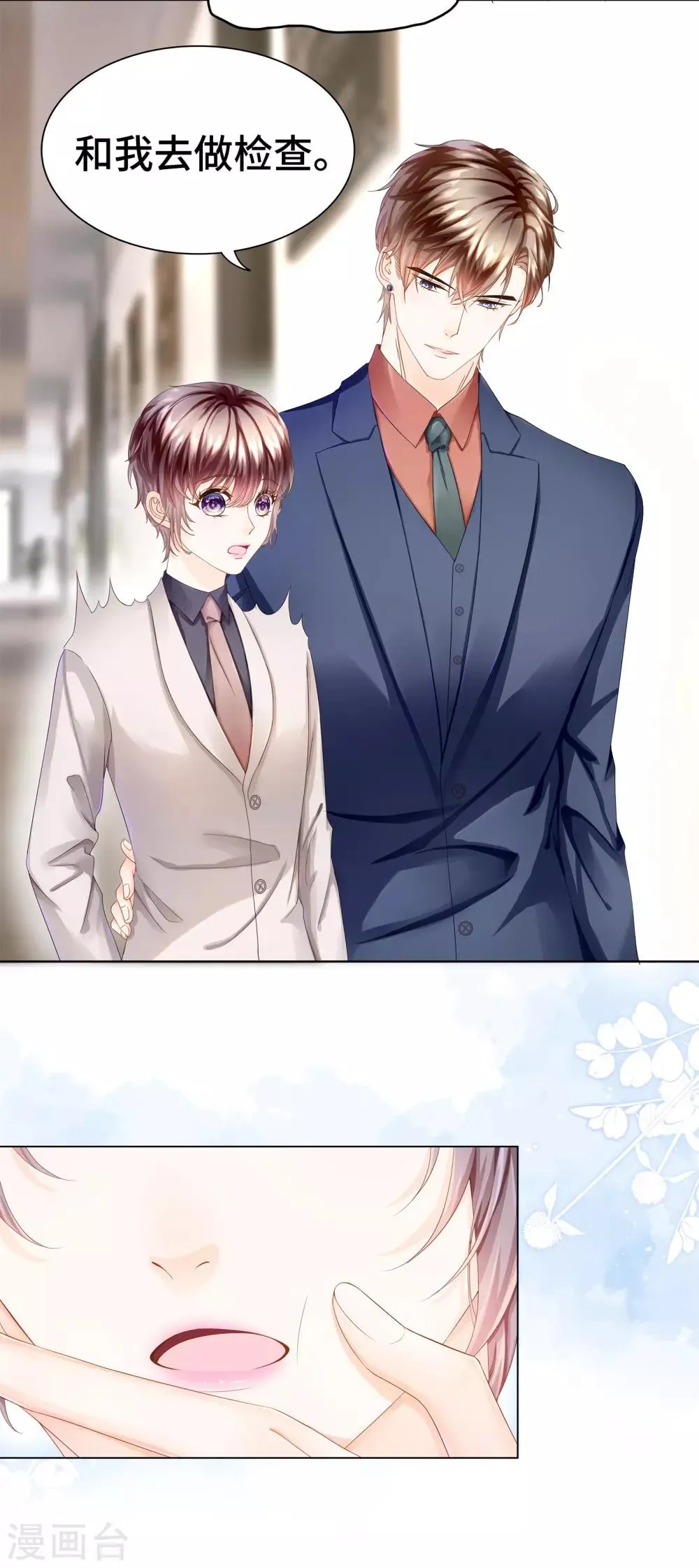 第33话 不舒服就要做全身检查 第3页