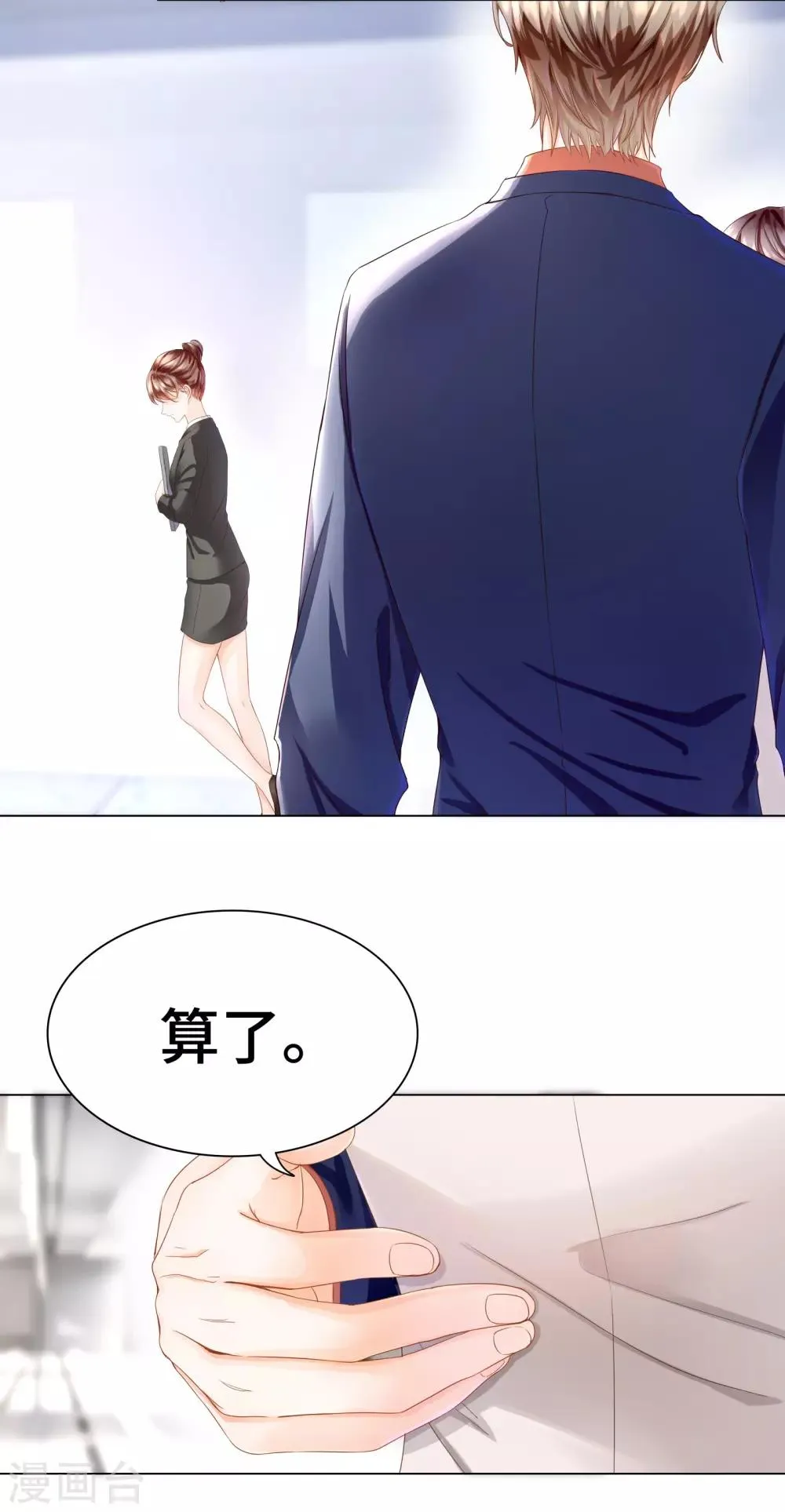 第33话 不舒服就要做全身检查 第6页