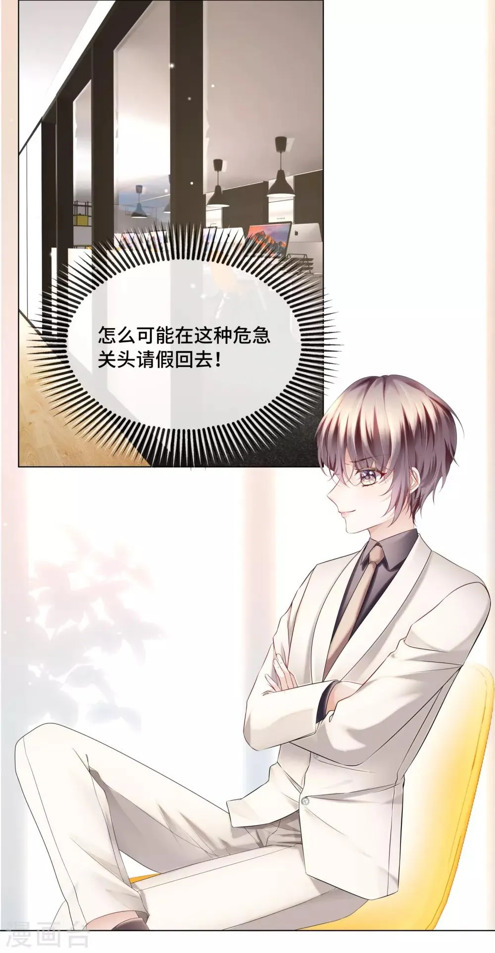 第33话 不舒服就要做全身检查 第8页