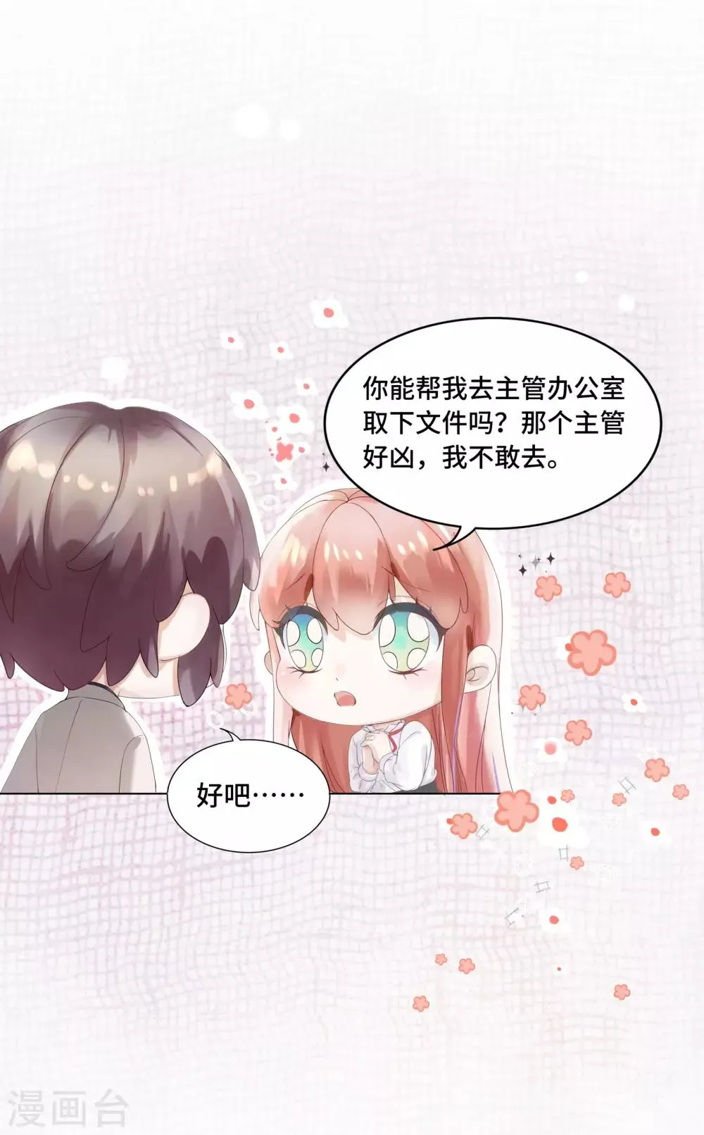 第33话 不舒服就要做全身检查 第12页