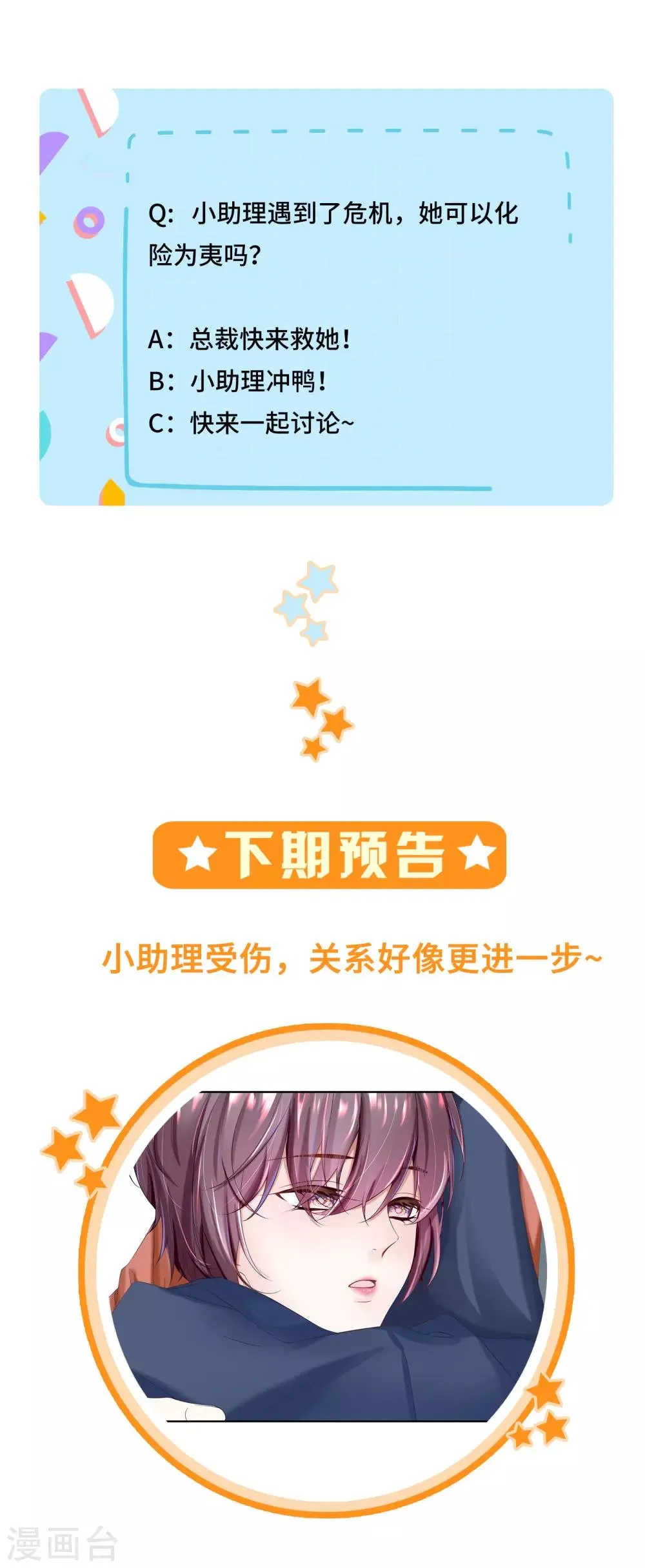 第33话 不舒服就要做全身检查 第22页