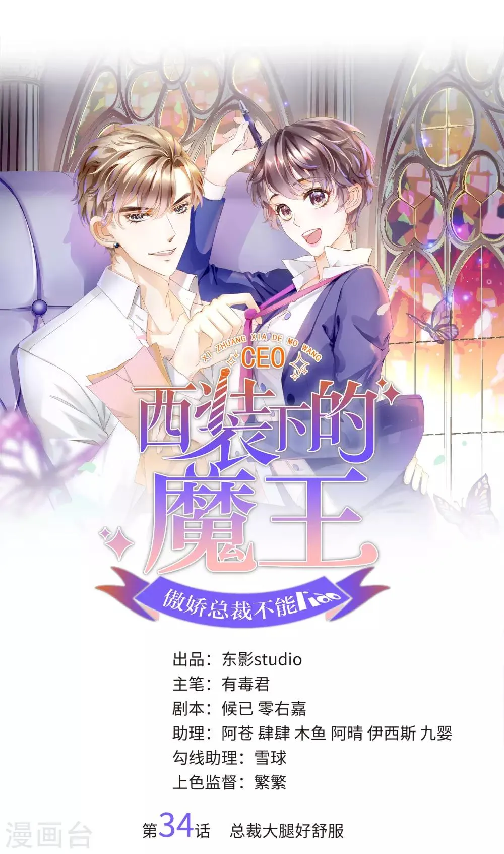 第34话 总裁大腿好舒服 第1页