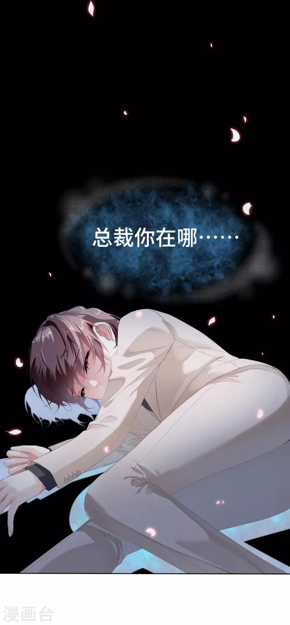 第34话 总裁大腿好舒服 第4页