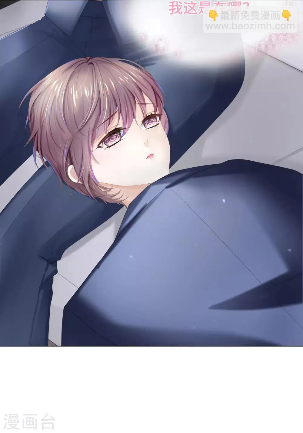 第34话 总裁大腿好舒服 第8页