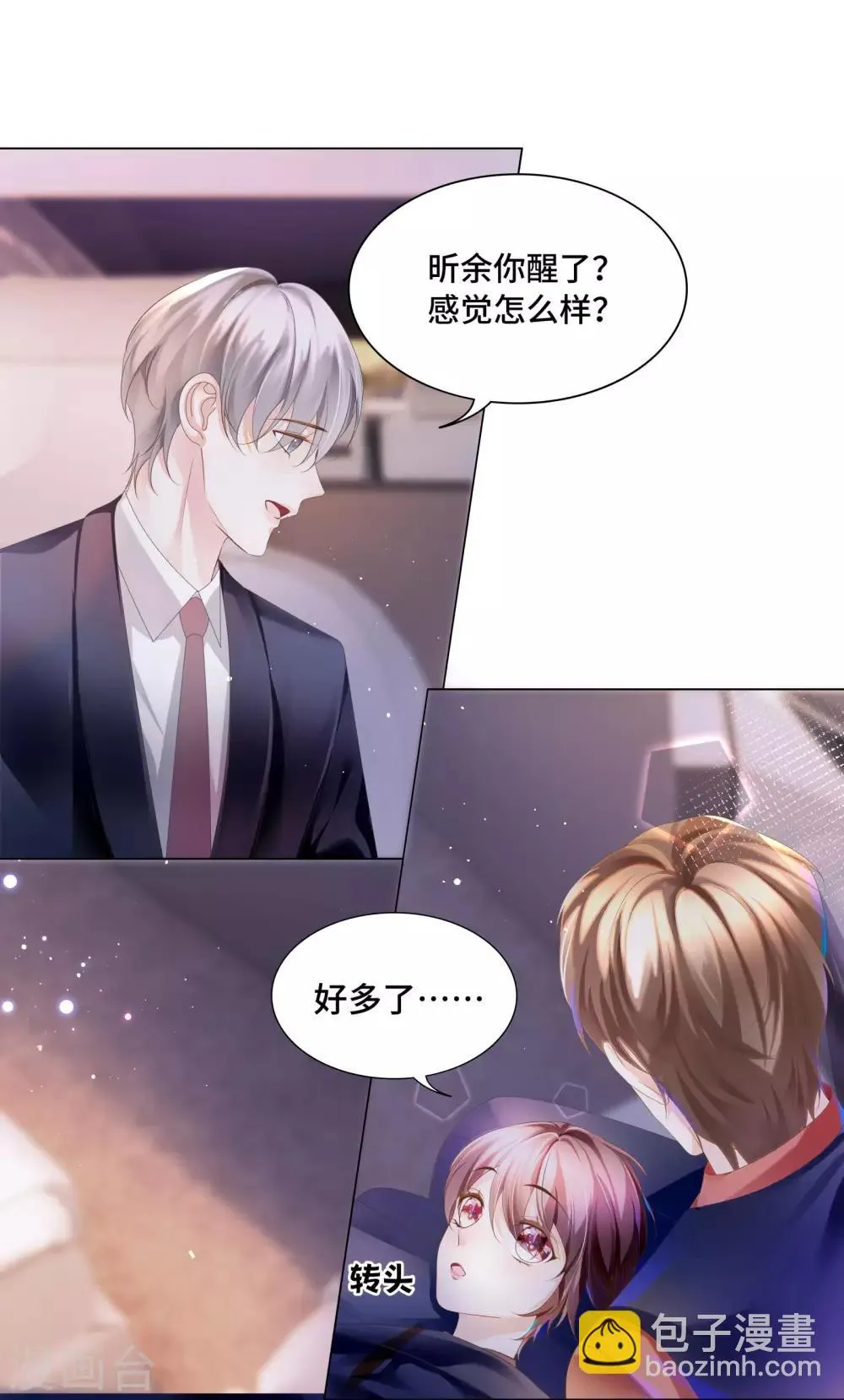 第34话 总裁大腿好舒服 第9页