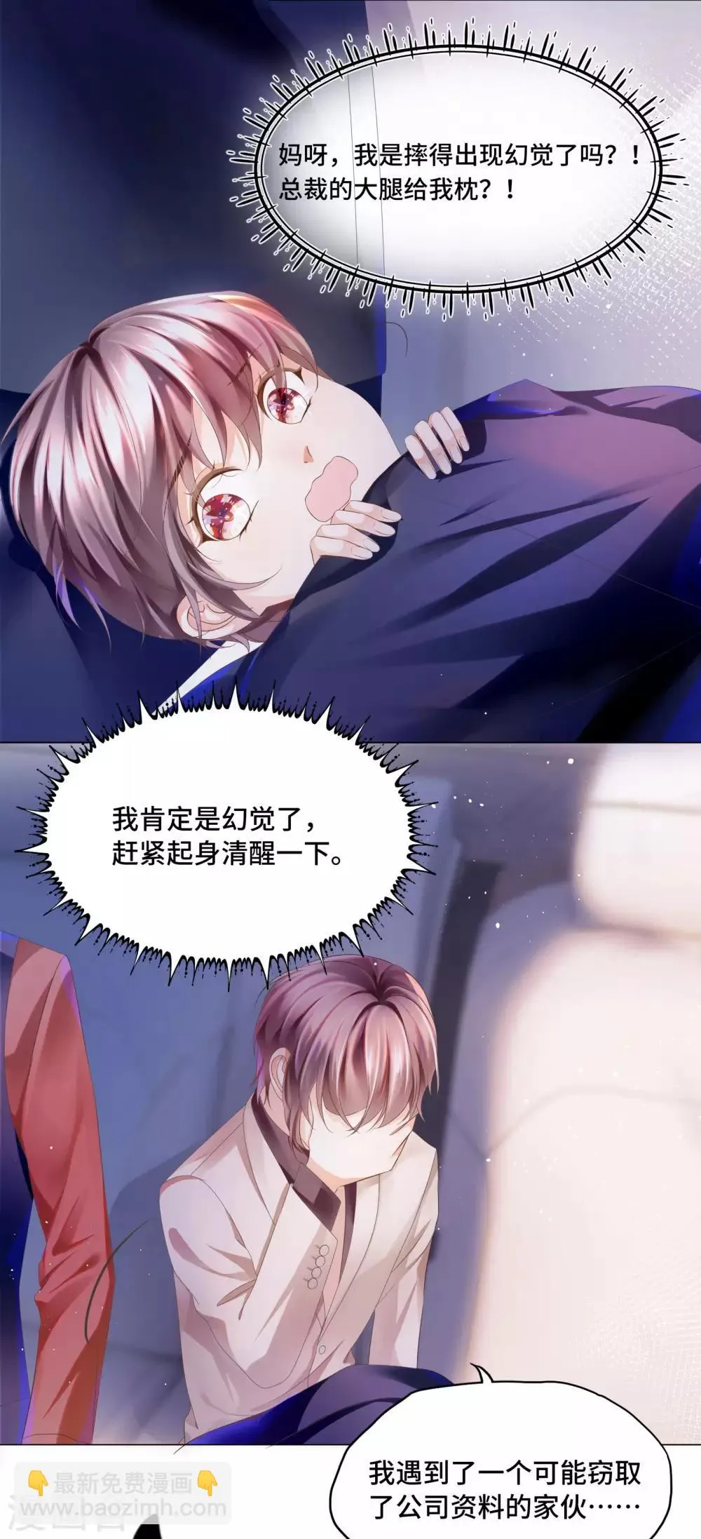 第34话 总裁大腿好舒服 第10页