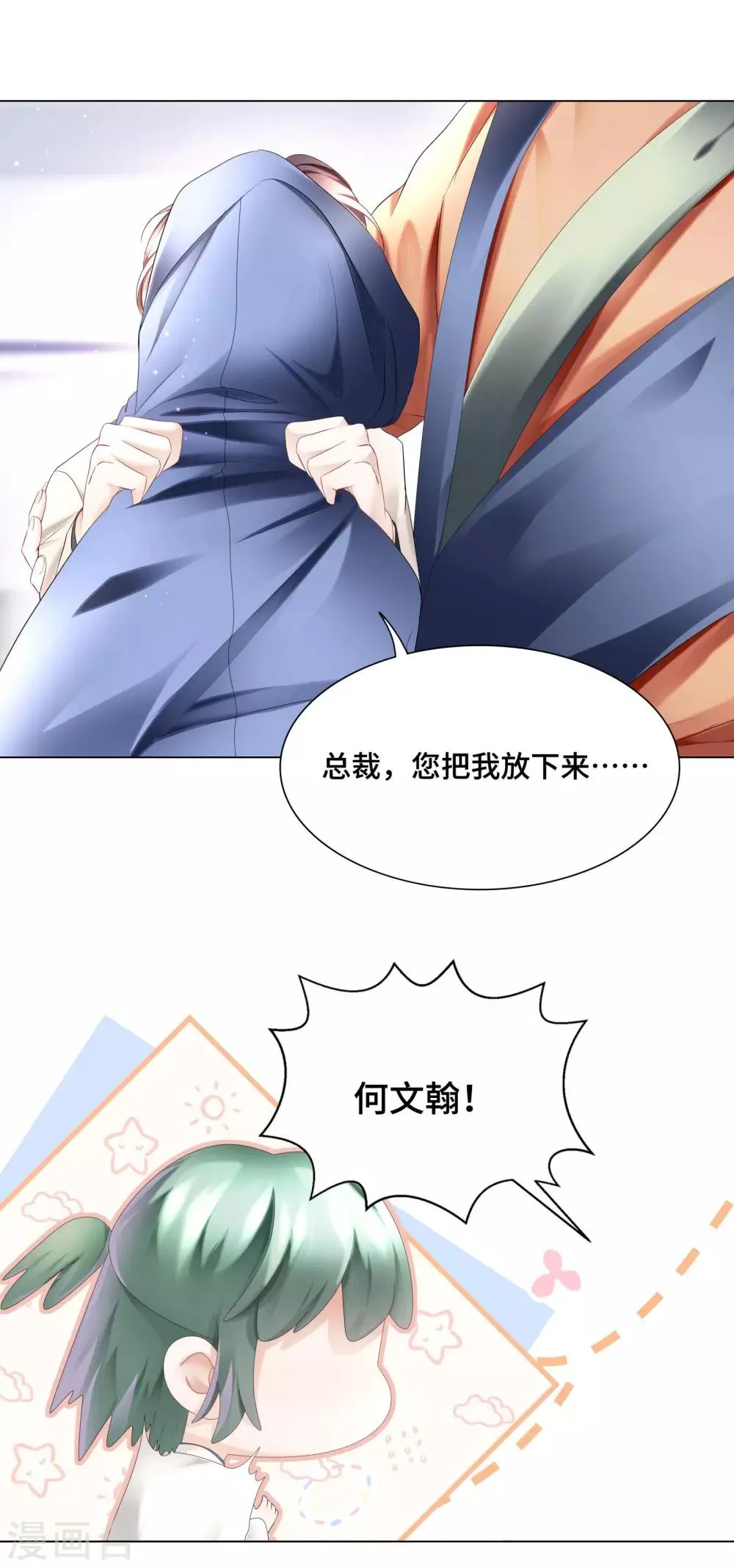 第34话 总裁大腿好舒服 第18页