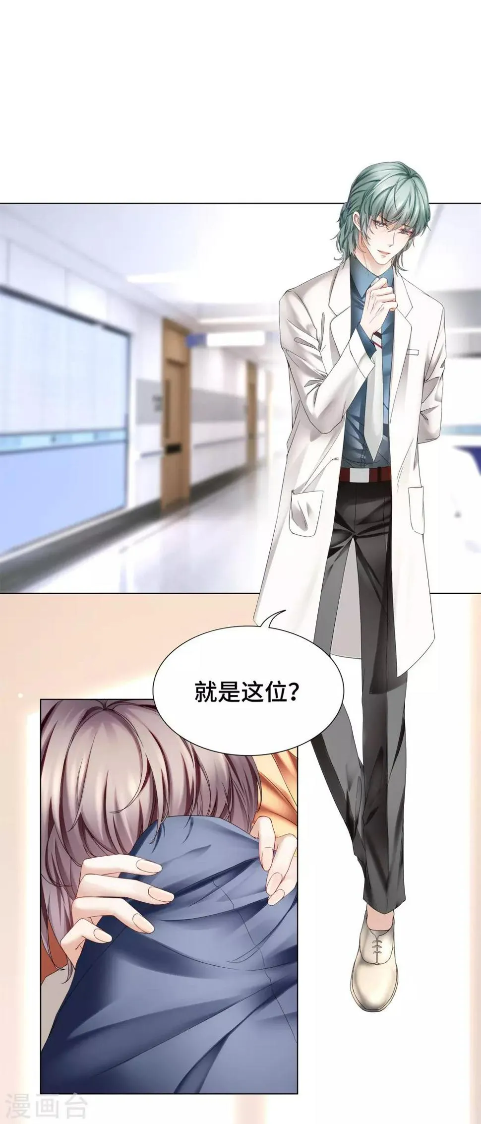 第35话 唯有我能抱着你 第2页