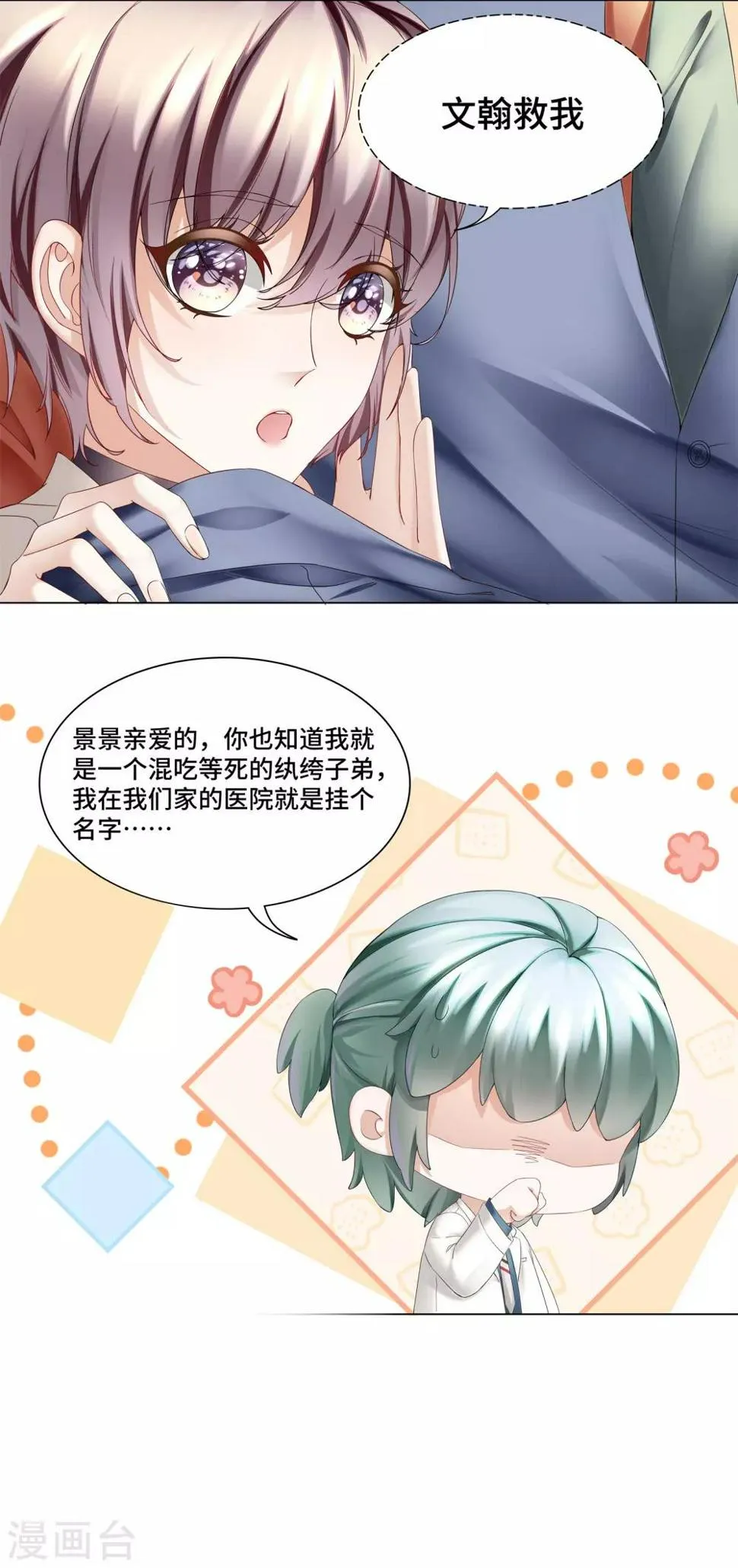 第35话 唯有我能抱着你 第4页