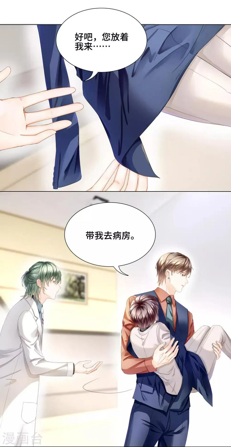 第35话 唯有我能抱着你 第6页