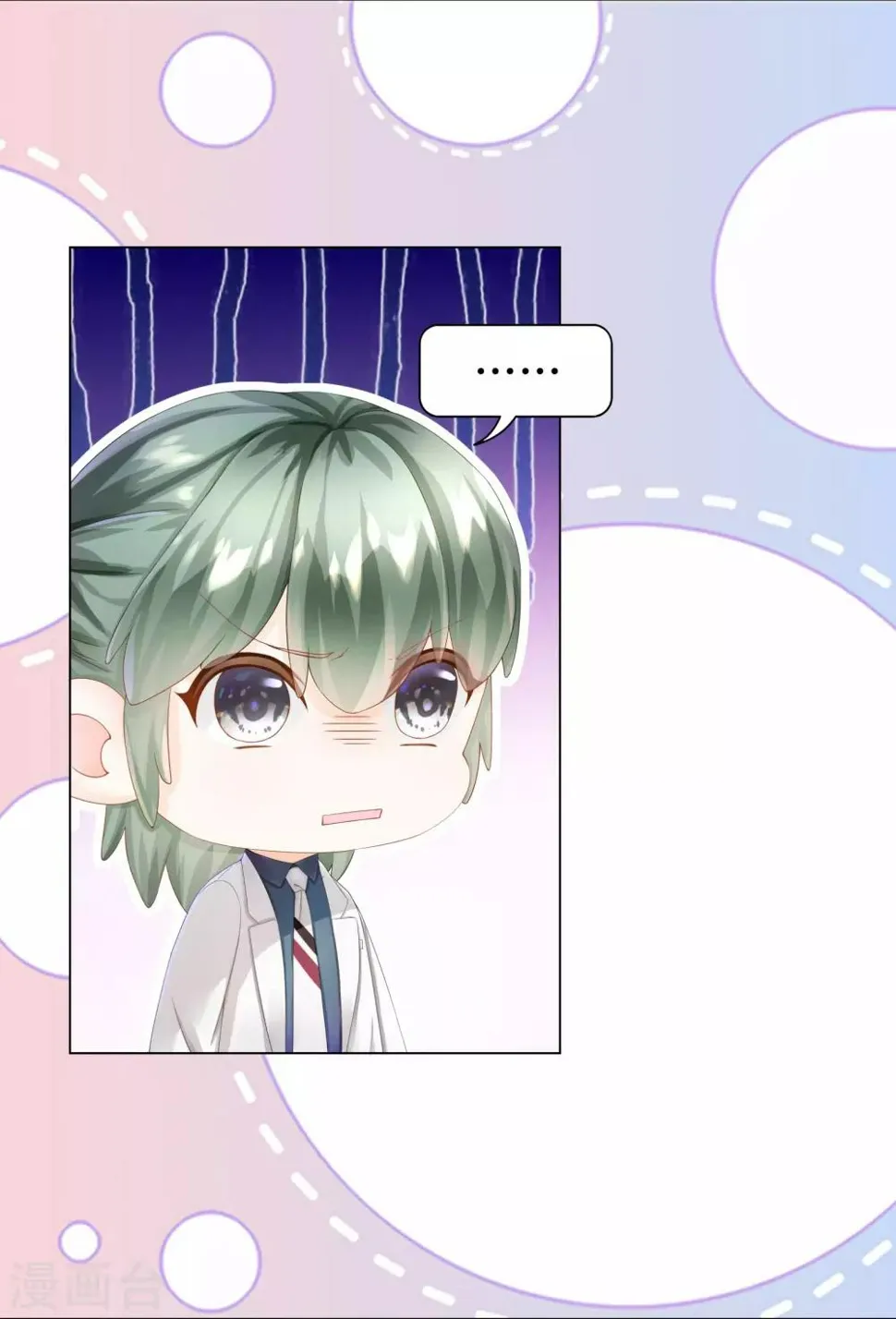 第35话 唯有我能抱着你 第7页