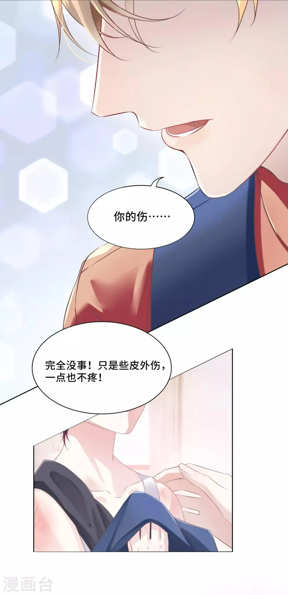 第35话 唯有我能抱着你 第15页