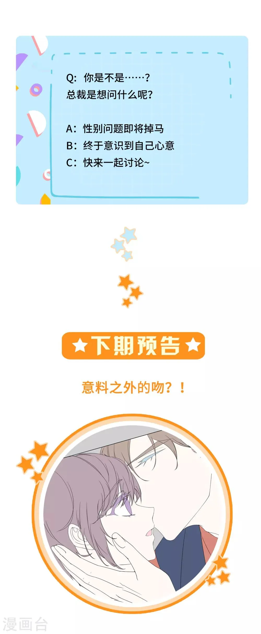 第35话 唯有我能抱着你 第20页
