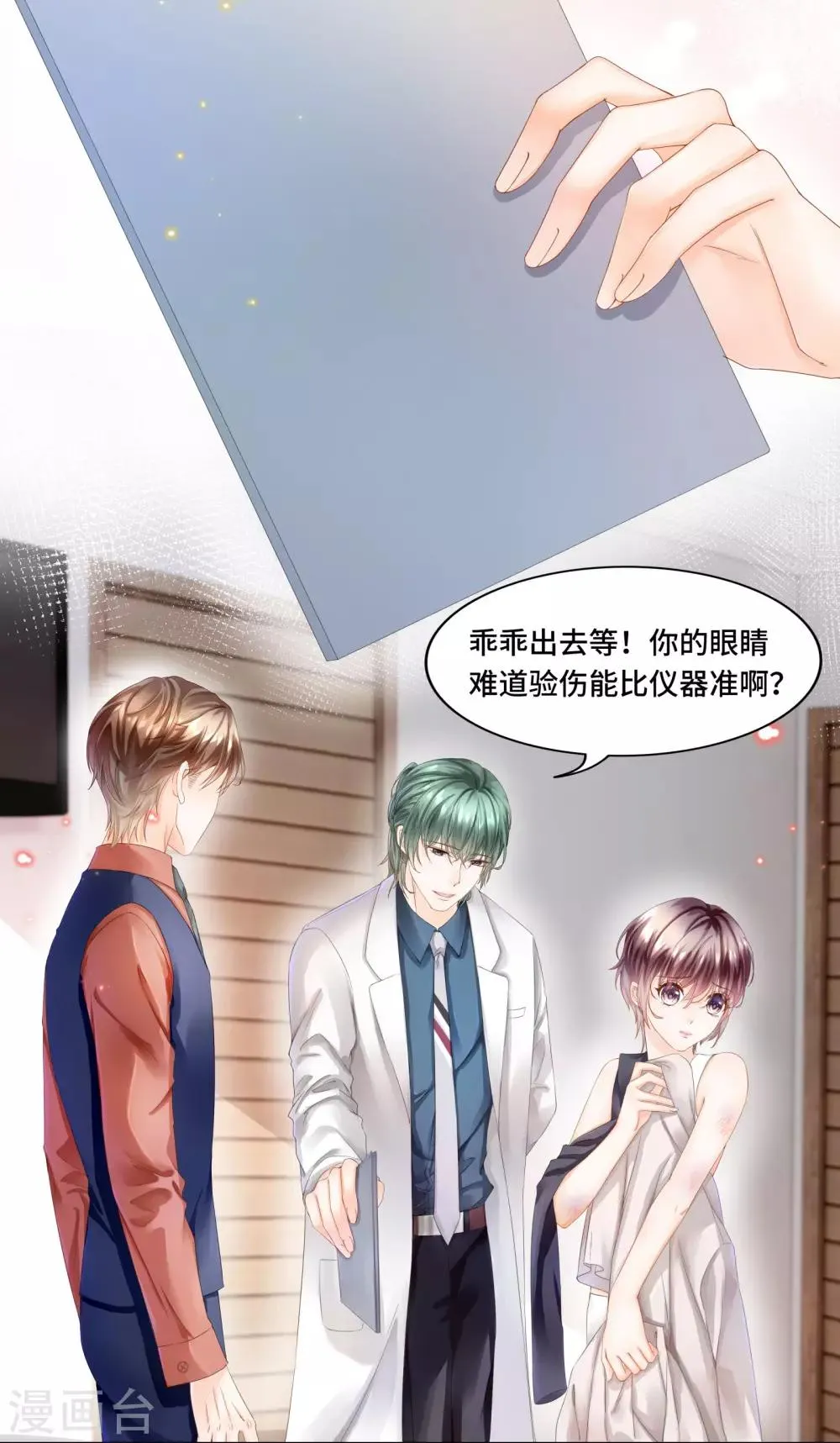 第36话 想抱着你不放手 第3页