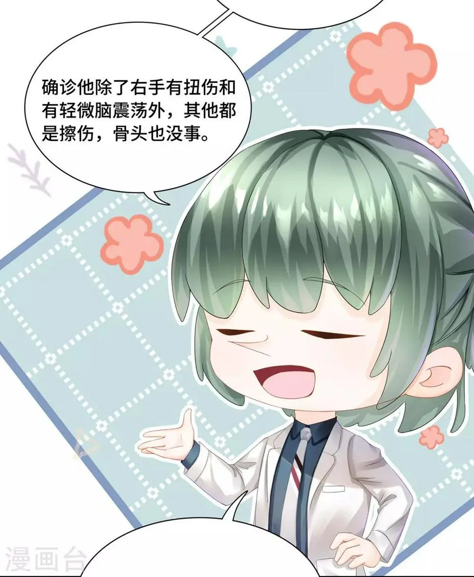 第36话 想抱着你不放手 第8页