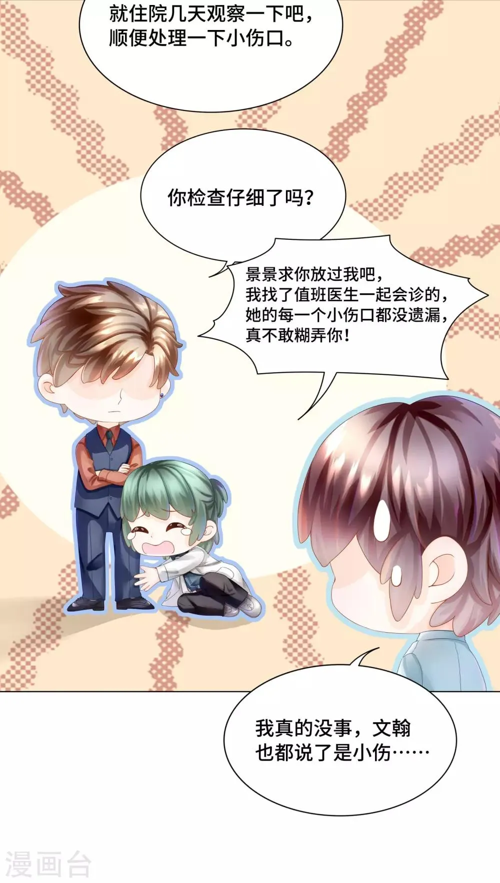 第36话 想抱着你不放手 第9页