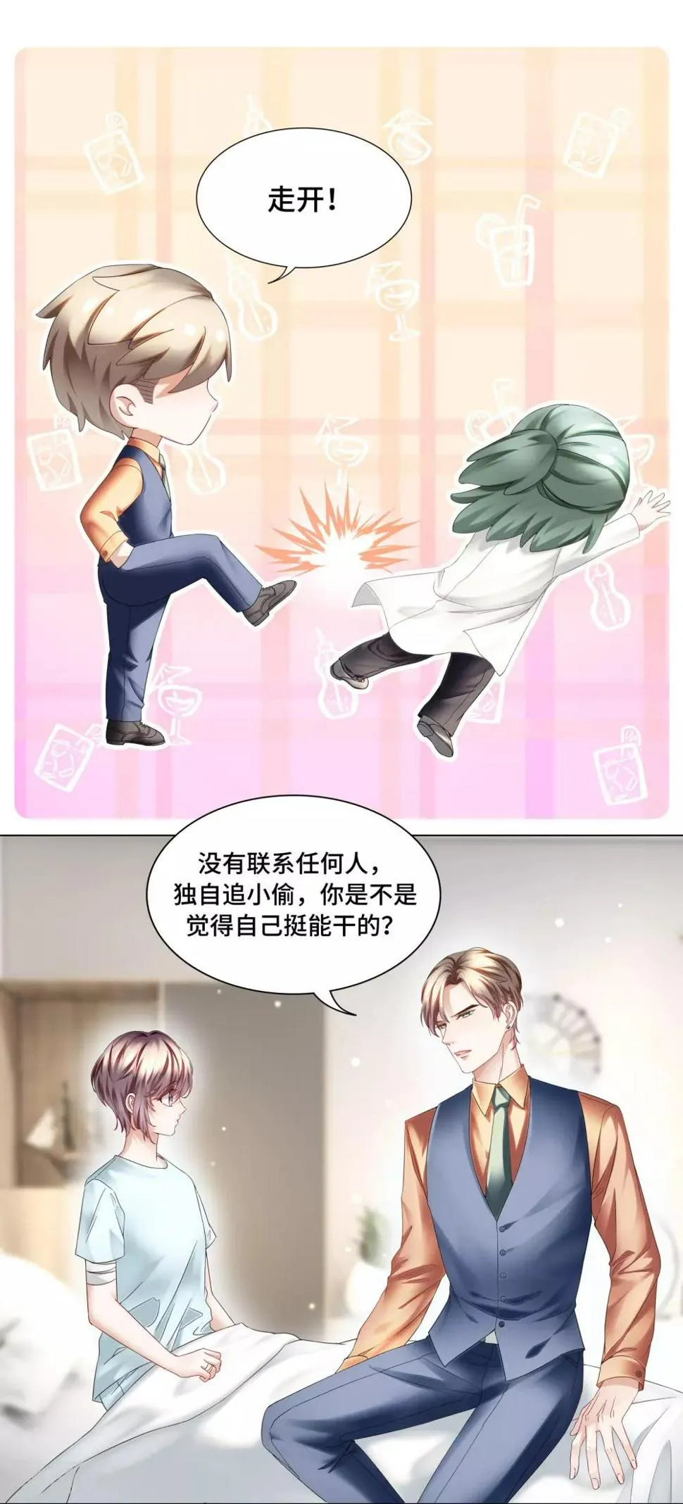 第36话 想抱着你不放手 第10页