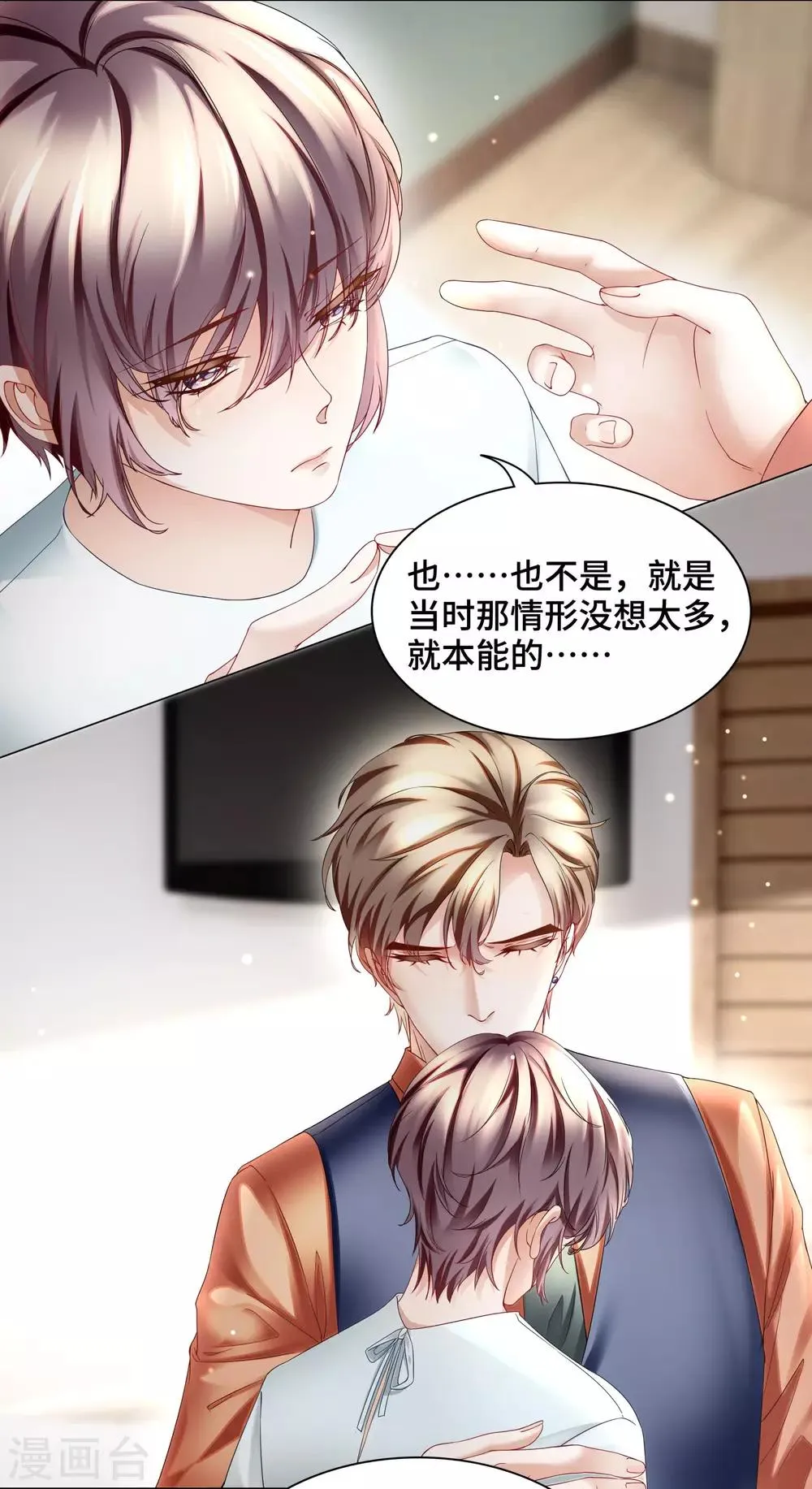 第36话 想抱着你不放手 第11页