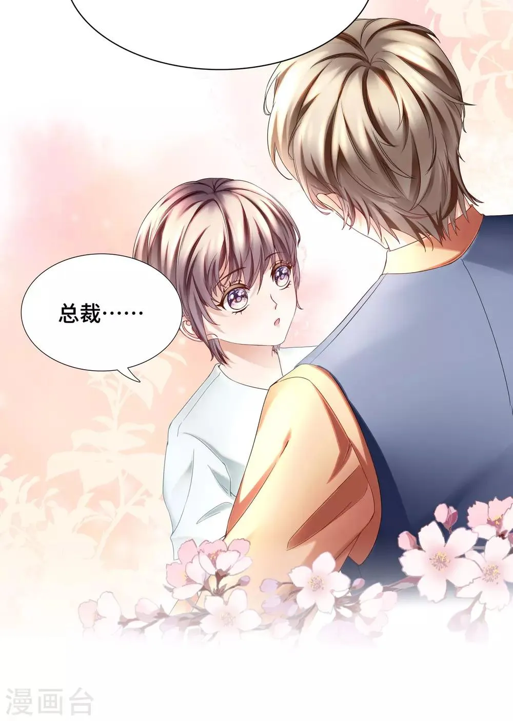 第36话 想抱着你不放手 第13页