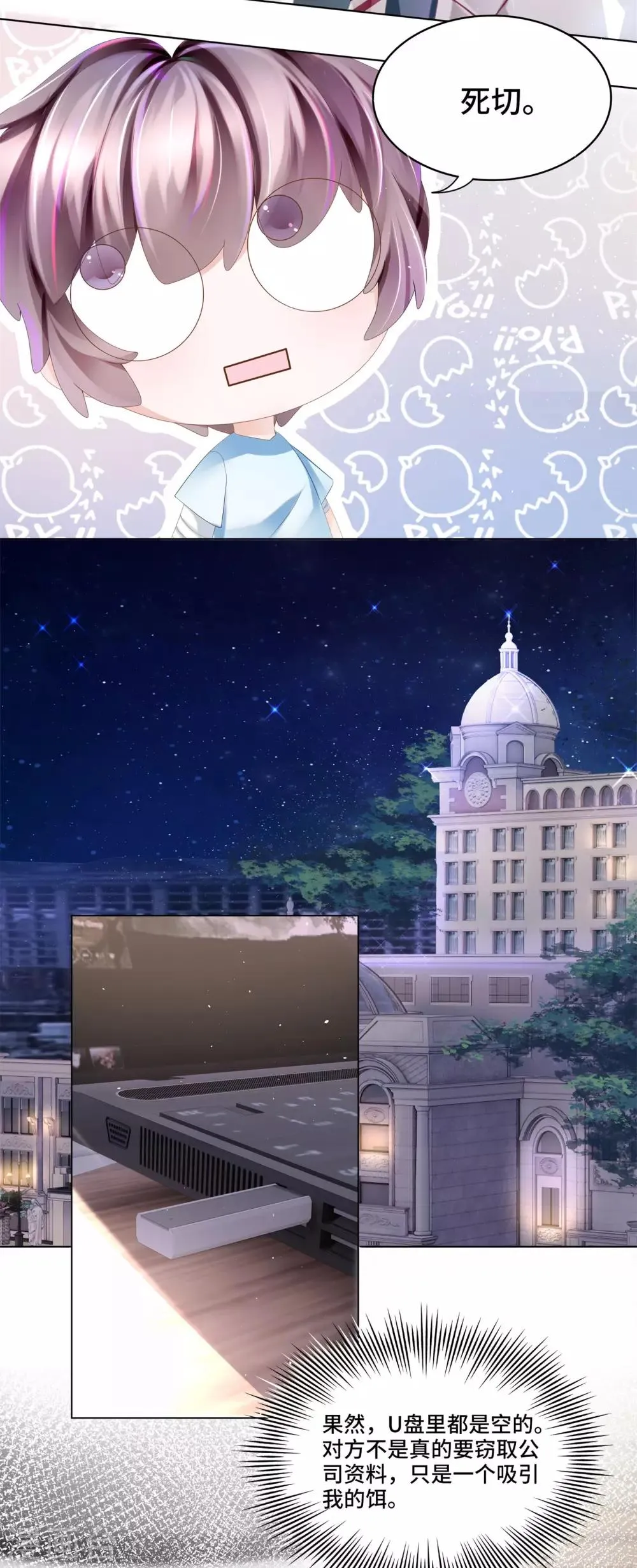 第36话 想抱着你不放手 第19页