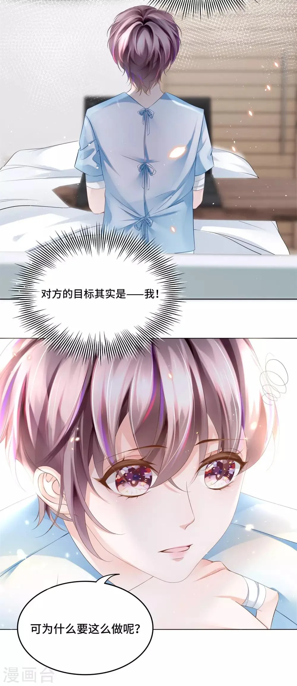 第36话 想抱着你不放手 第20页