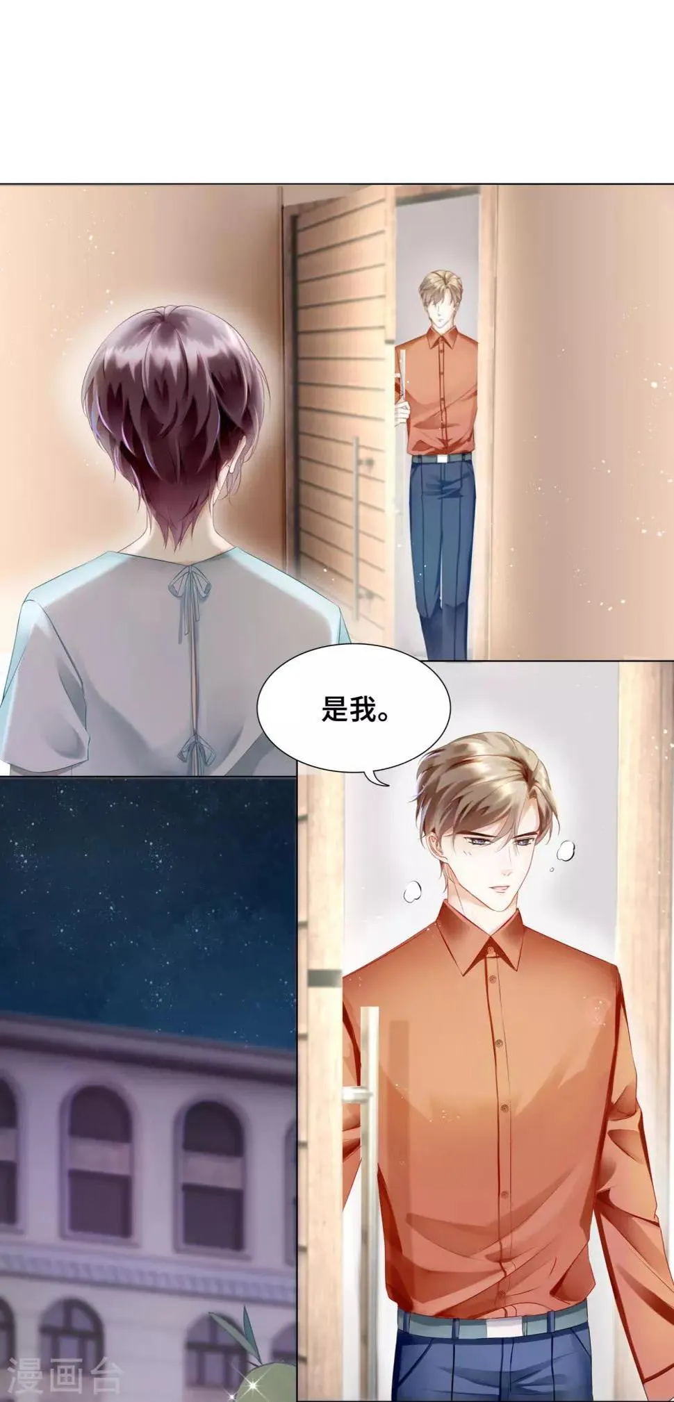 第37话 怎么有其他男人 第2页