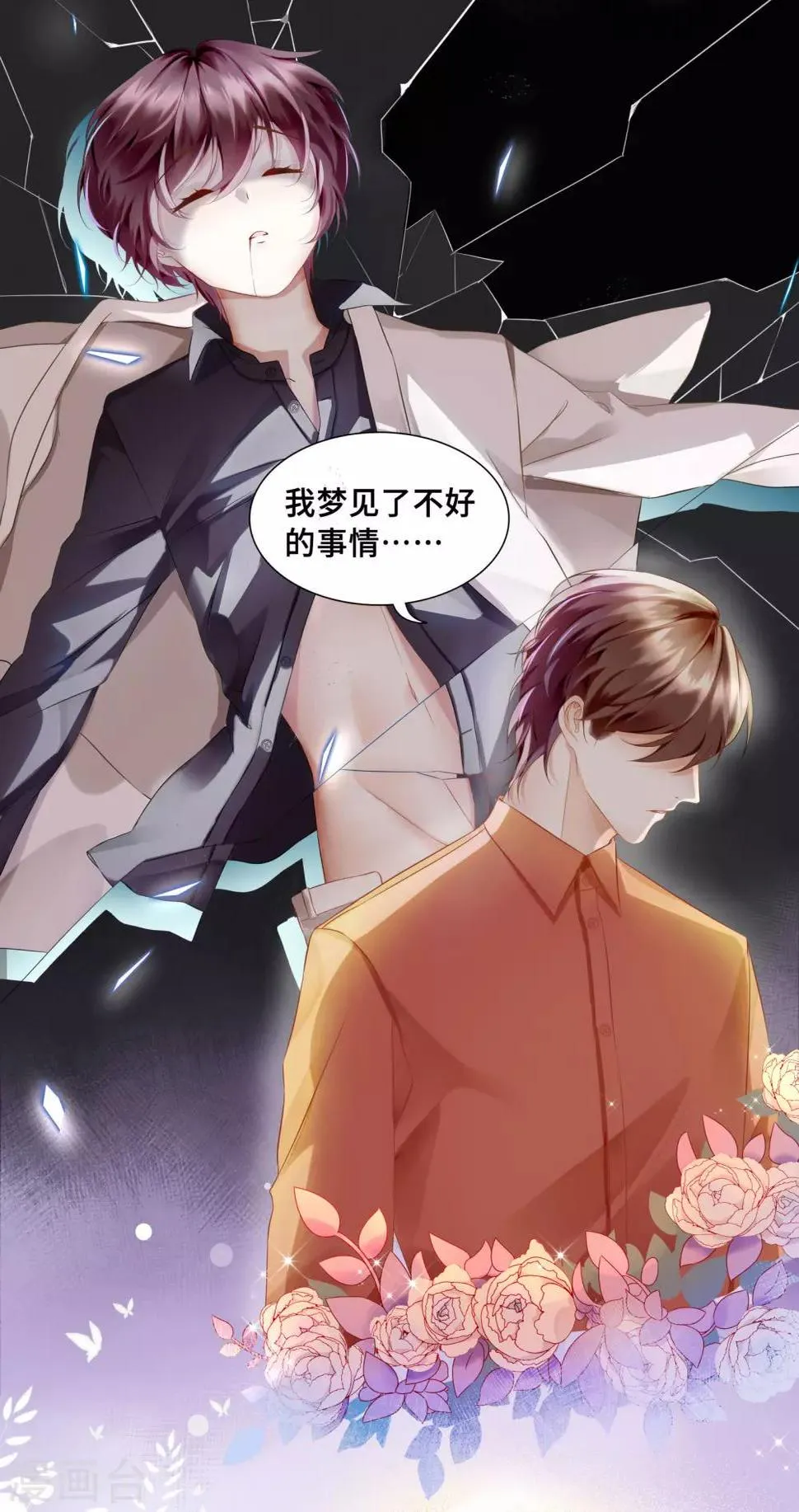 第37话 怎么有其他男人 第4页
