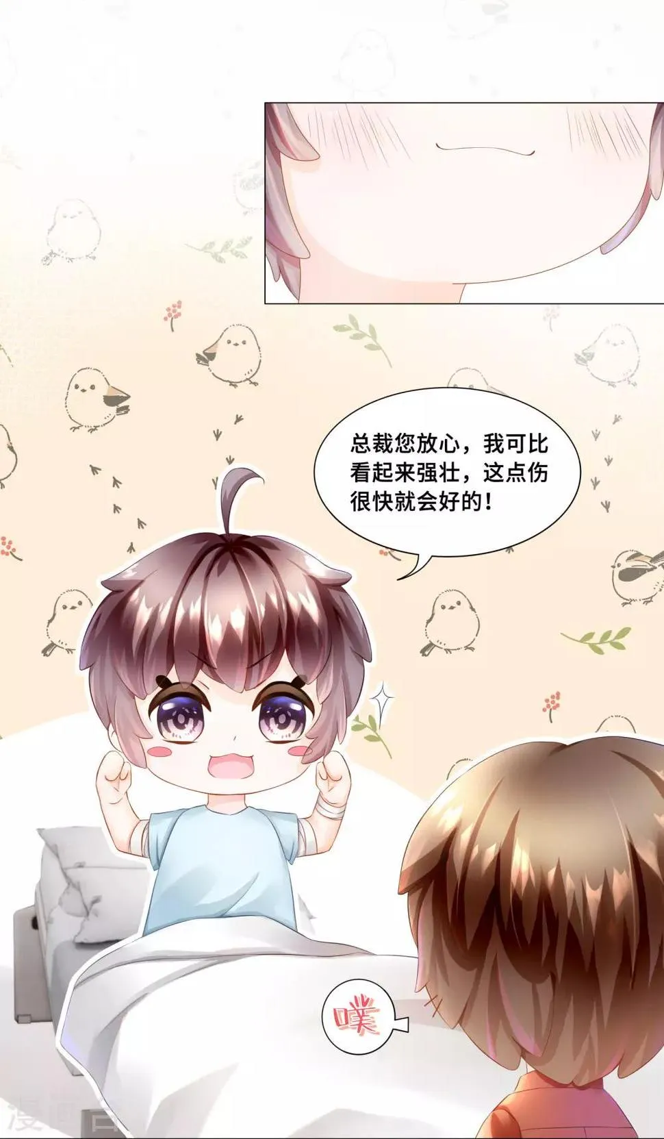 第37话 怎么有其他男人 第6页