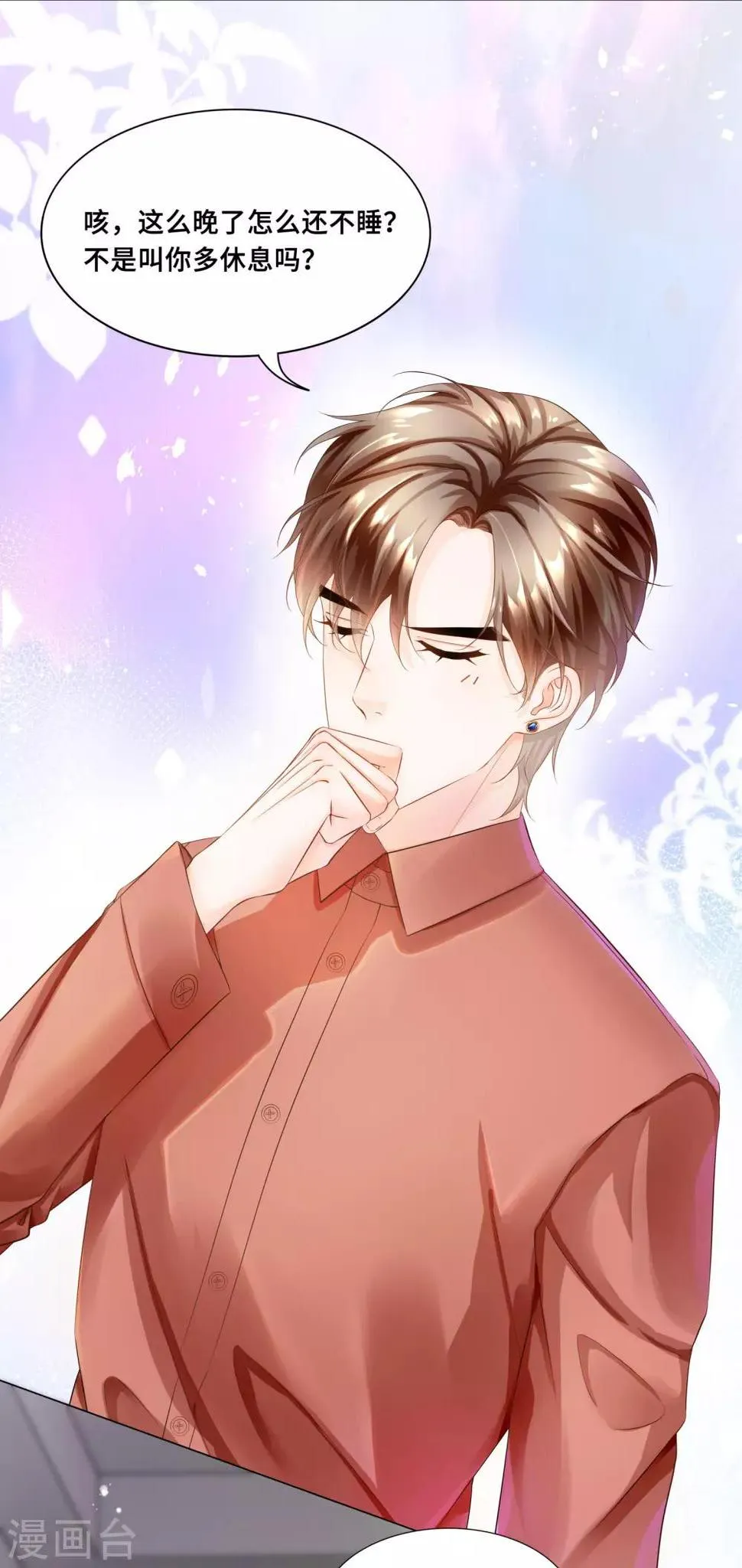 第37话 怎么有其他男人 第8页