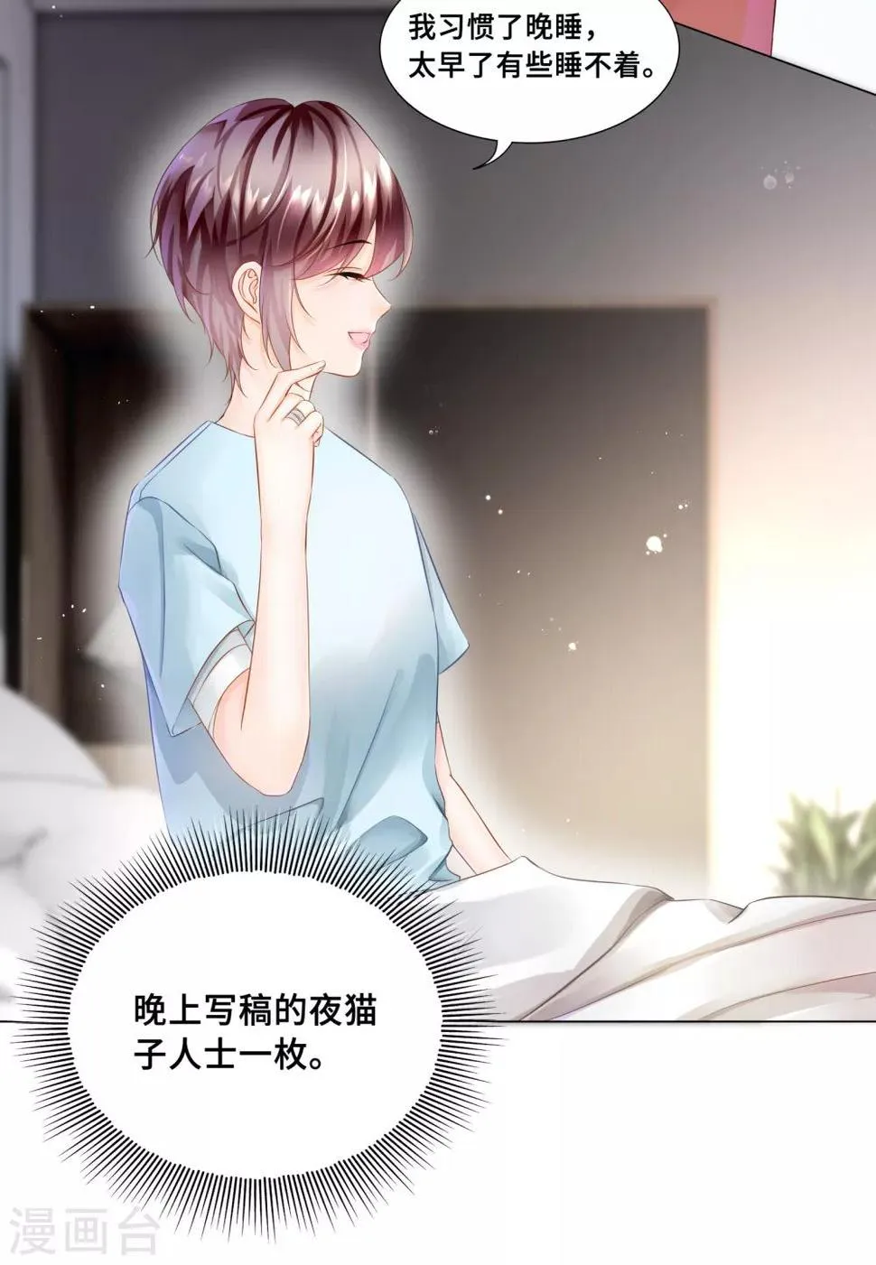 第37话 怎么有其他男人 第9页