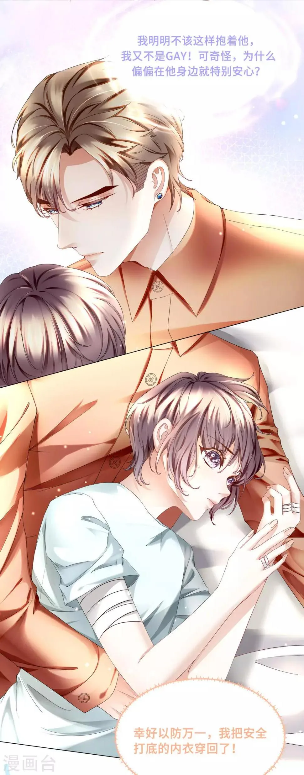 第37话 怎么有其他男人 第11页