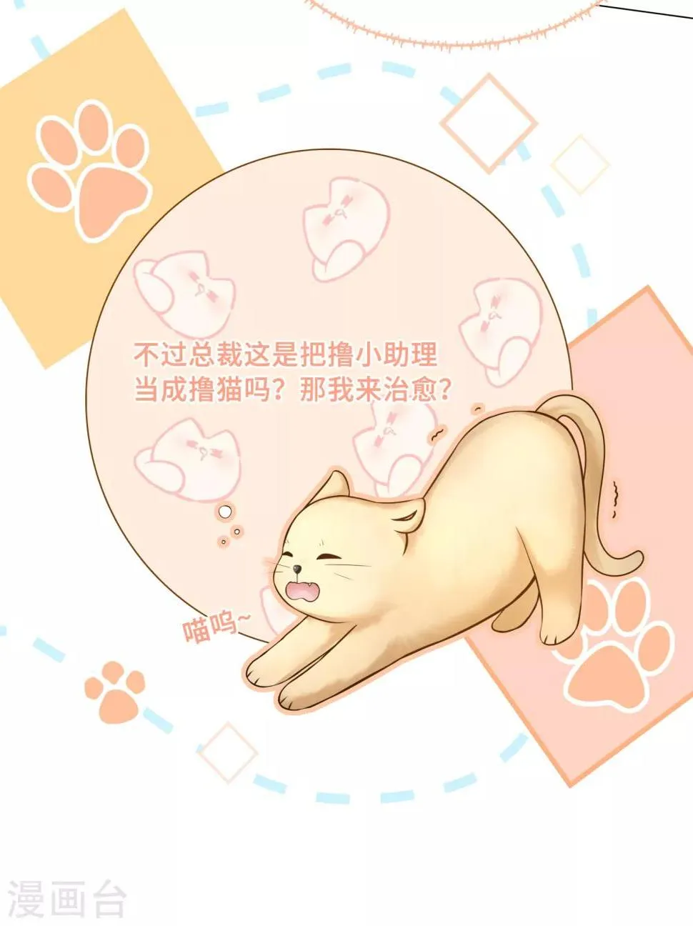 第37话 怎么有其他男人 第12页
