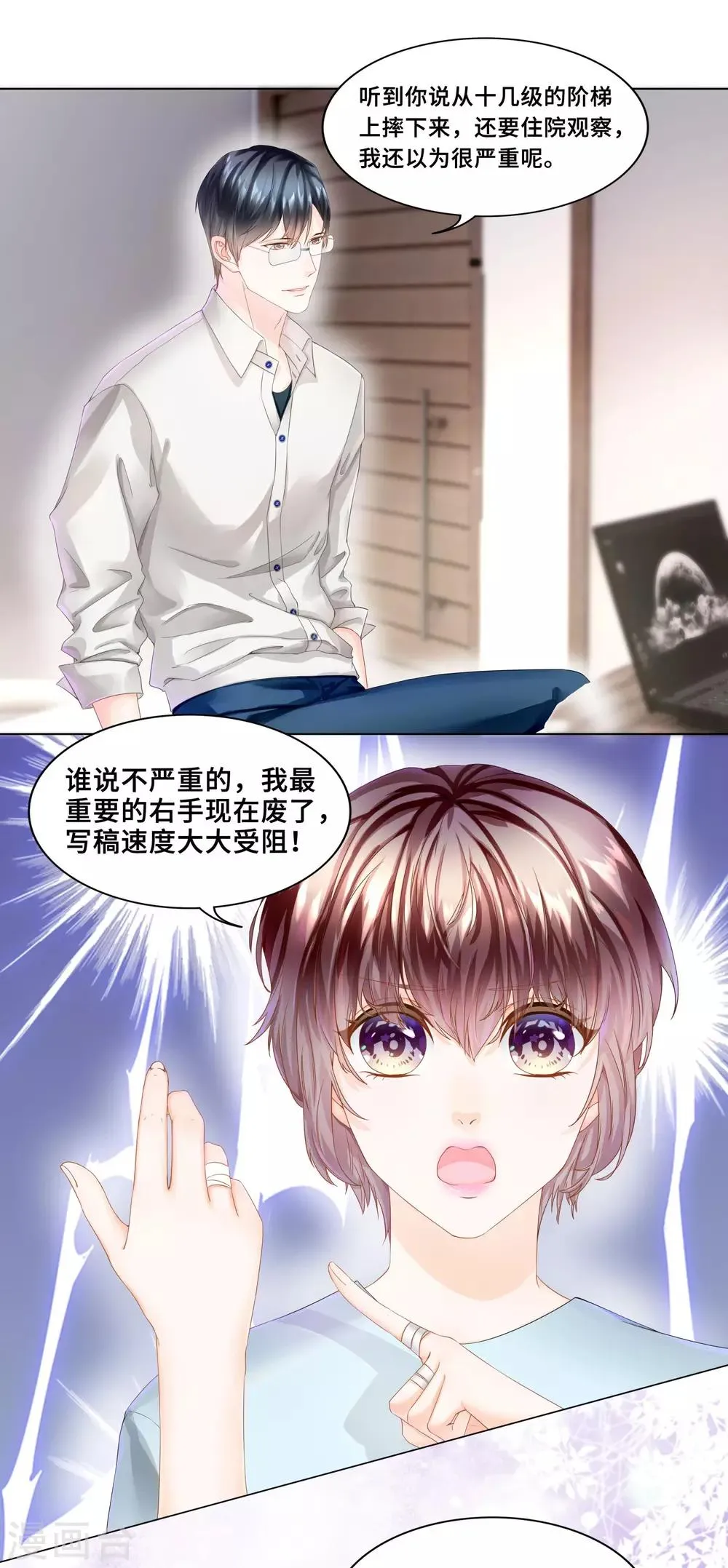 第37话 怎么有其他男人 第17页