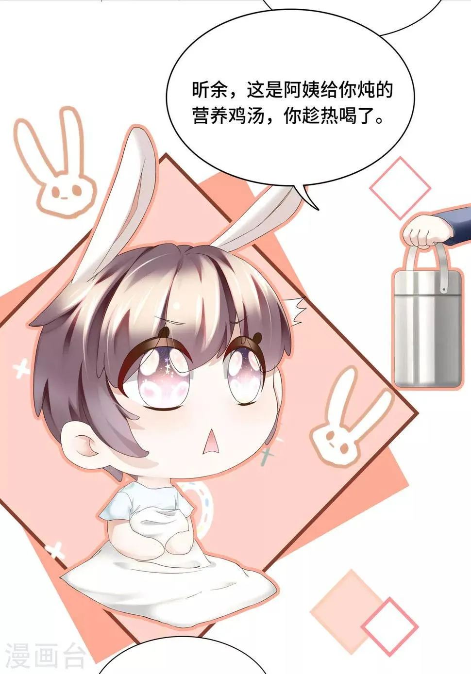 第38话 跟我回家去休养 第5页