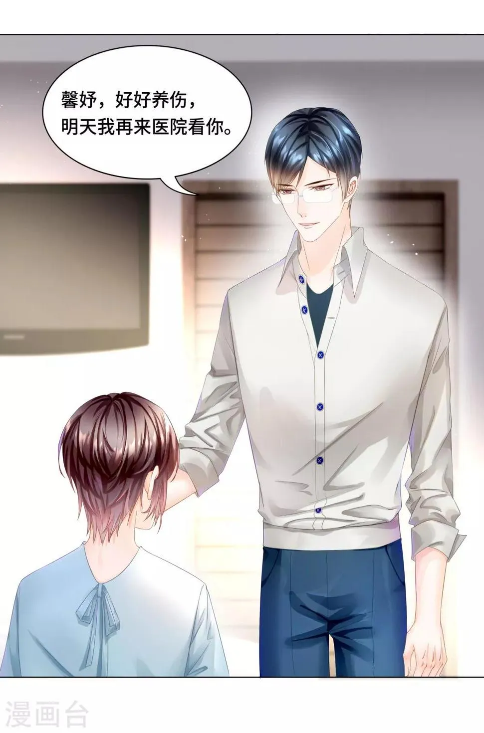 第38话 跟我回家去休养 第11页