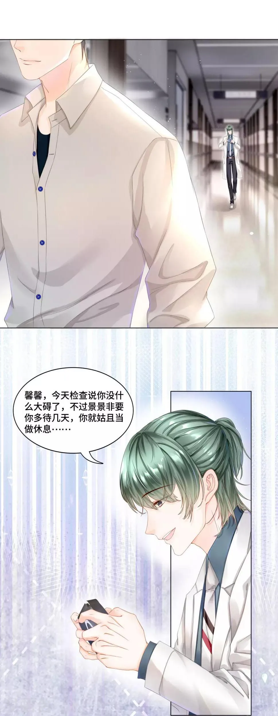 第38话 跟我回家去休养 第12页