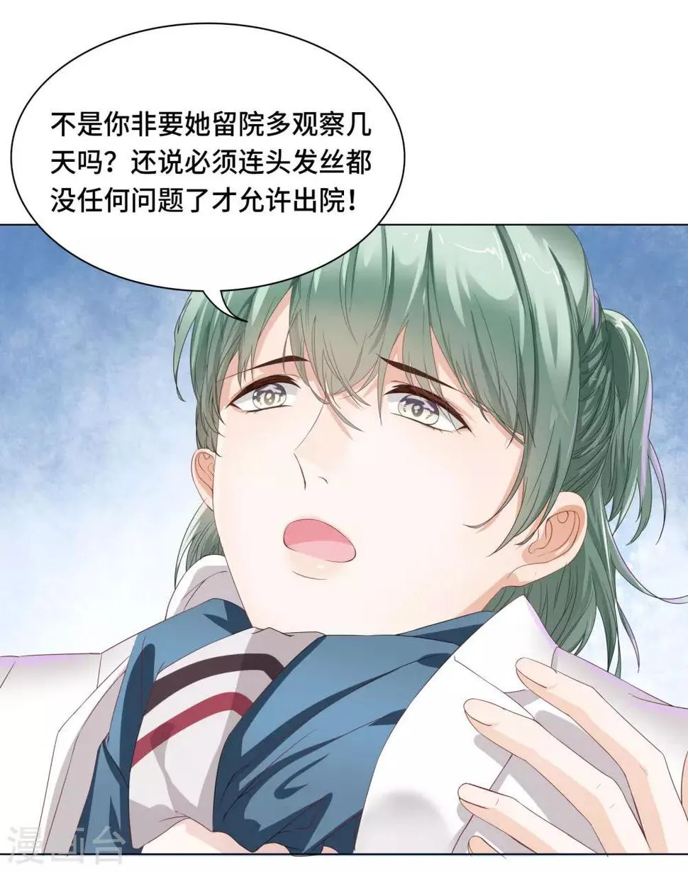 第38话 跟我回家去休养 第15页