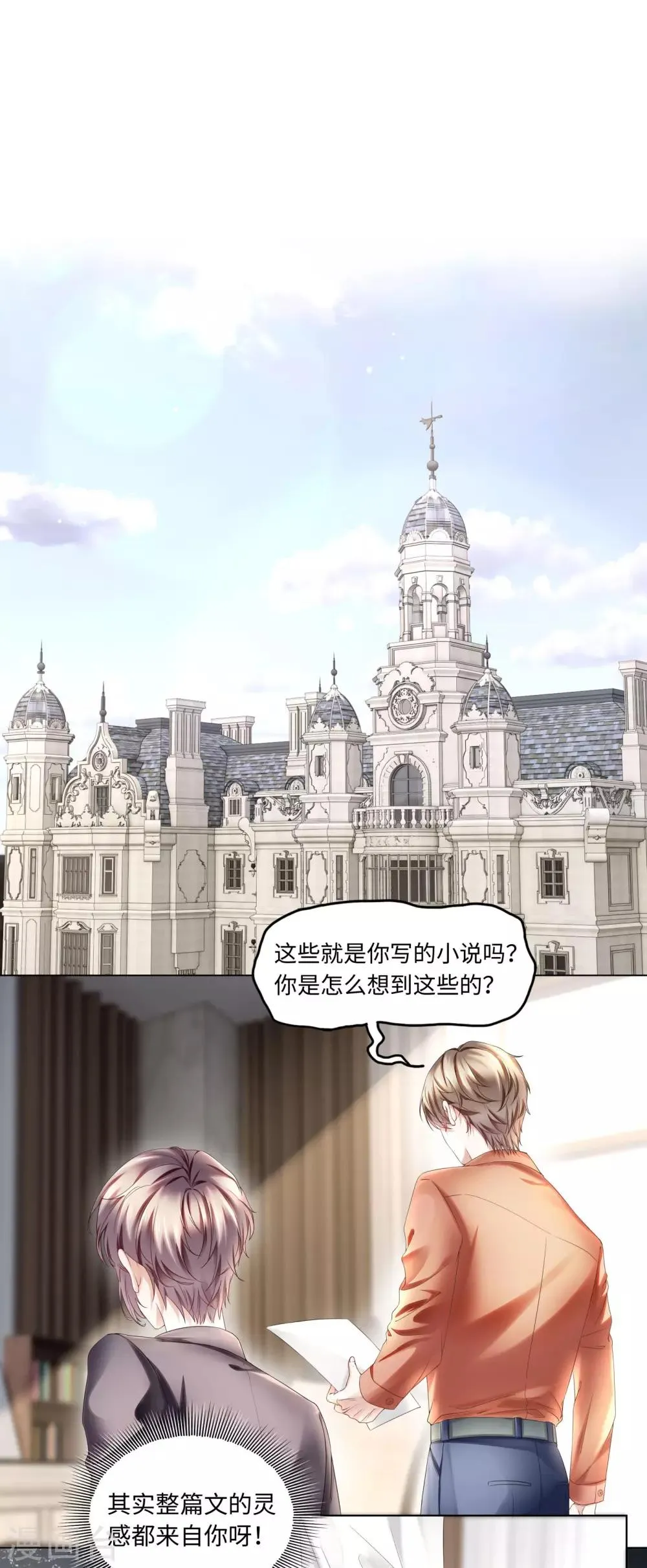 第39话 我来当你的灵感 第2页