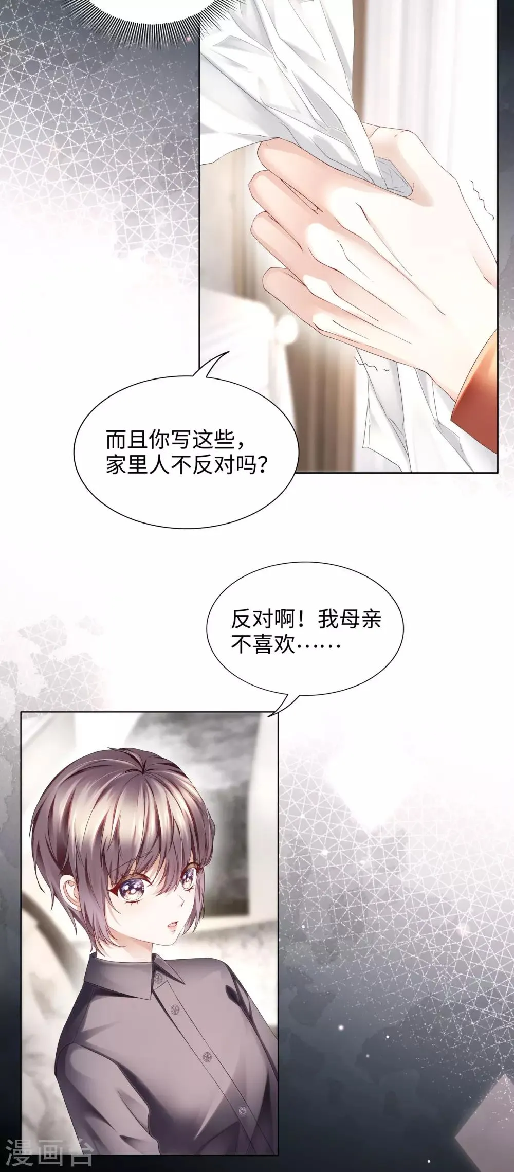 第39话 我来当你的灵感 第3页