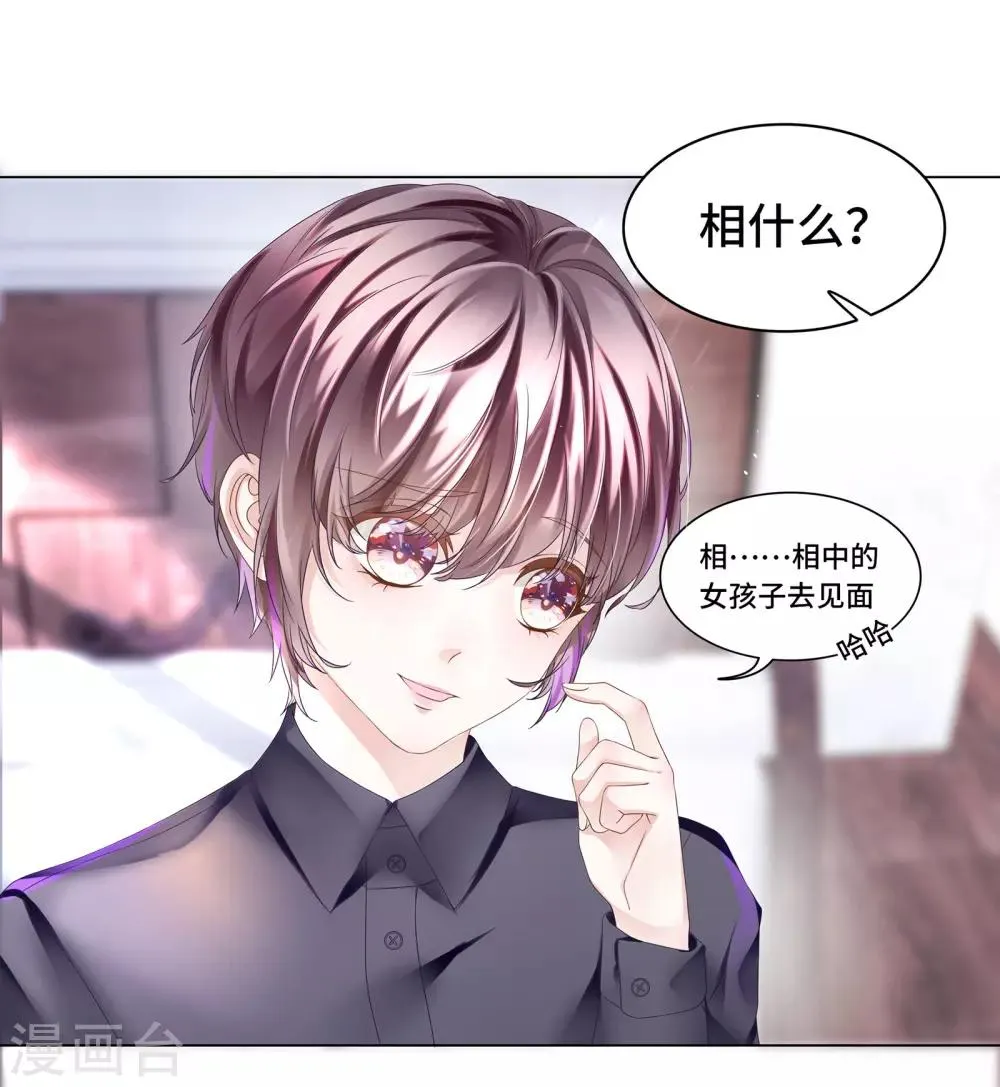 第39话 我来当你的灵感 第5页