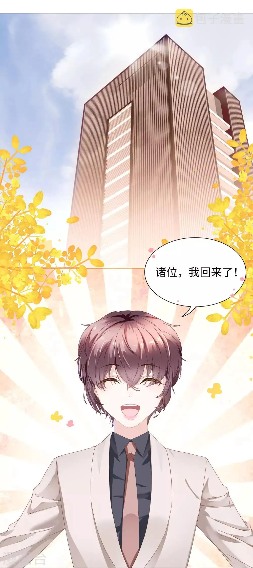 第39话 我来当你的灵感 第11页