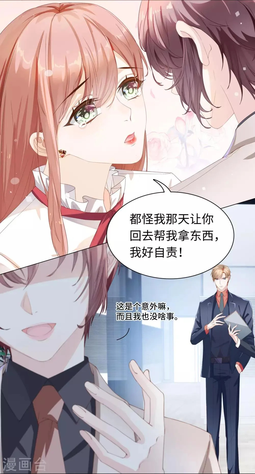 第39话 我来当你的灵感 第13页