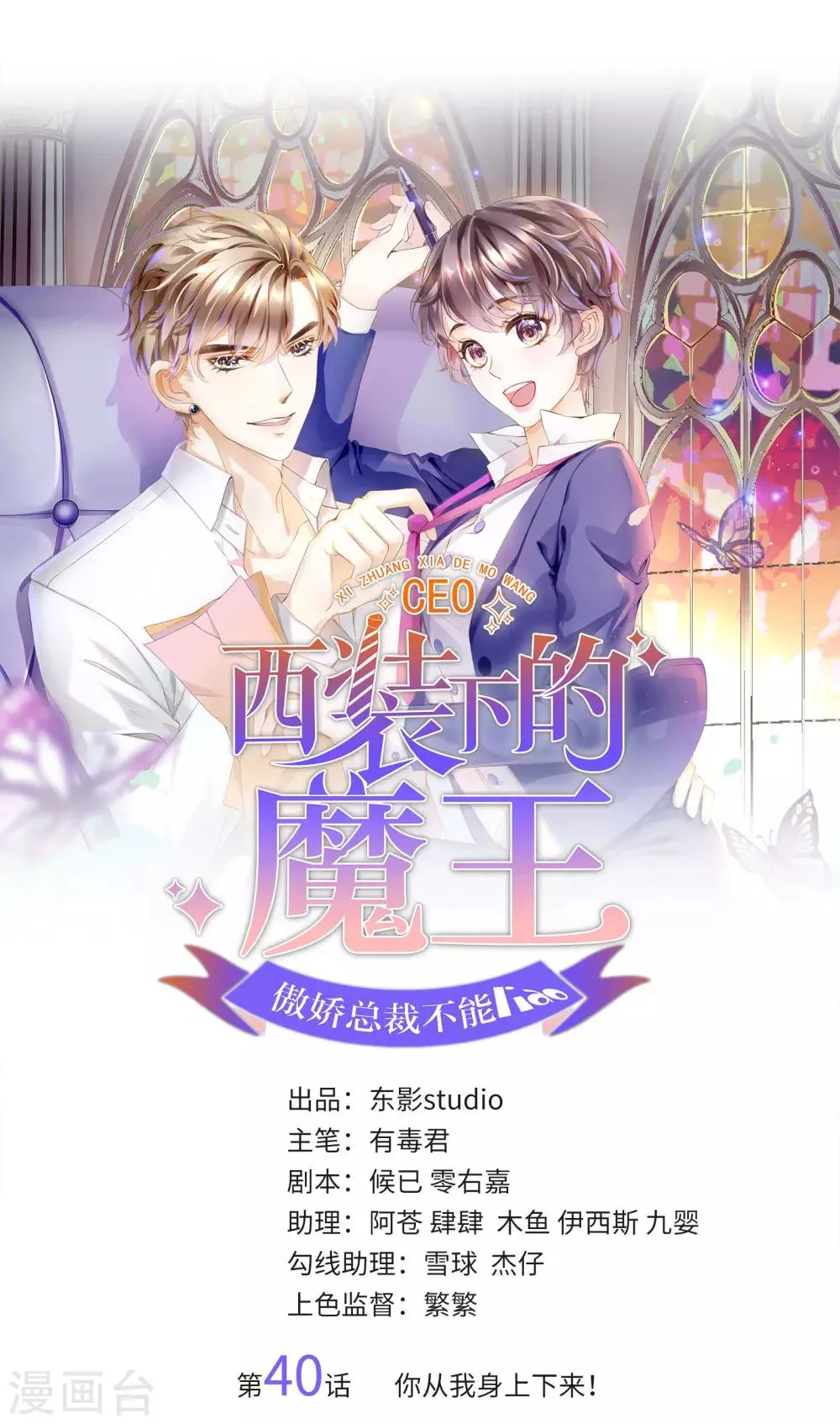 第40话 你从我身上下来！ 第1页