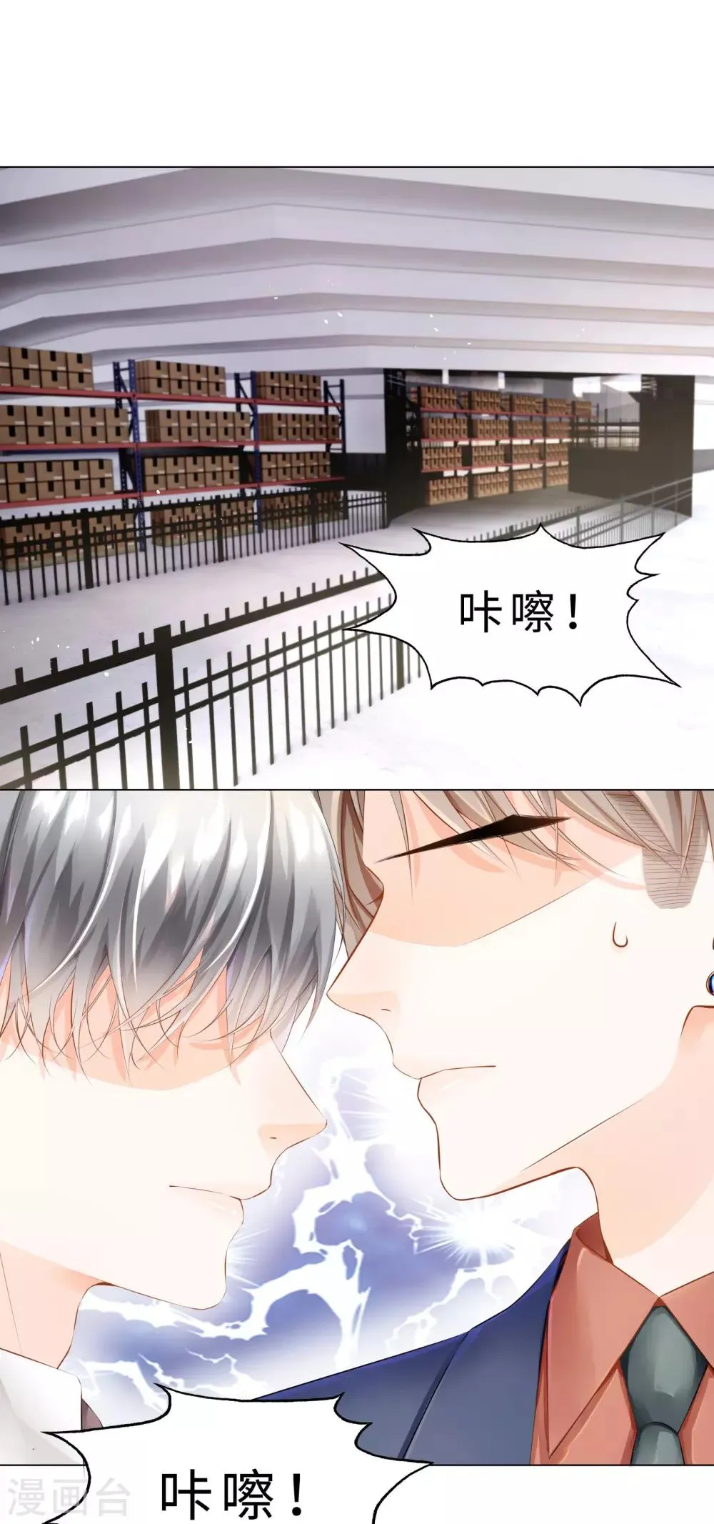 第40话 你从我身上下来！ 第2页