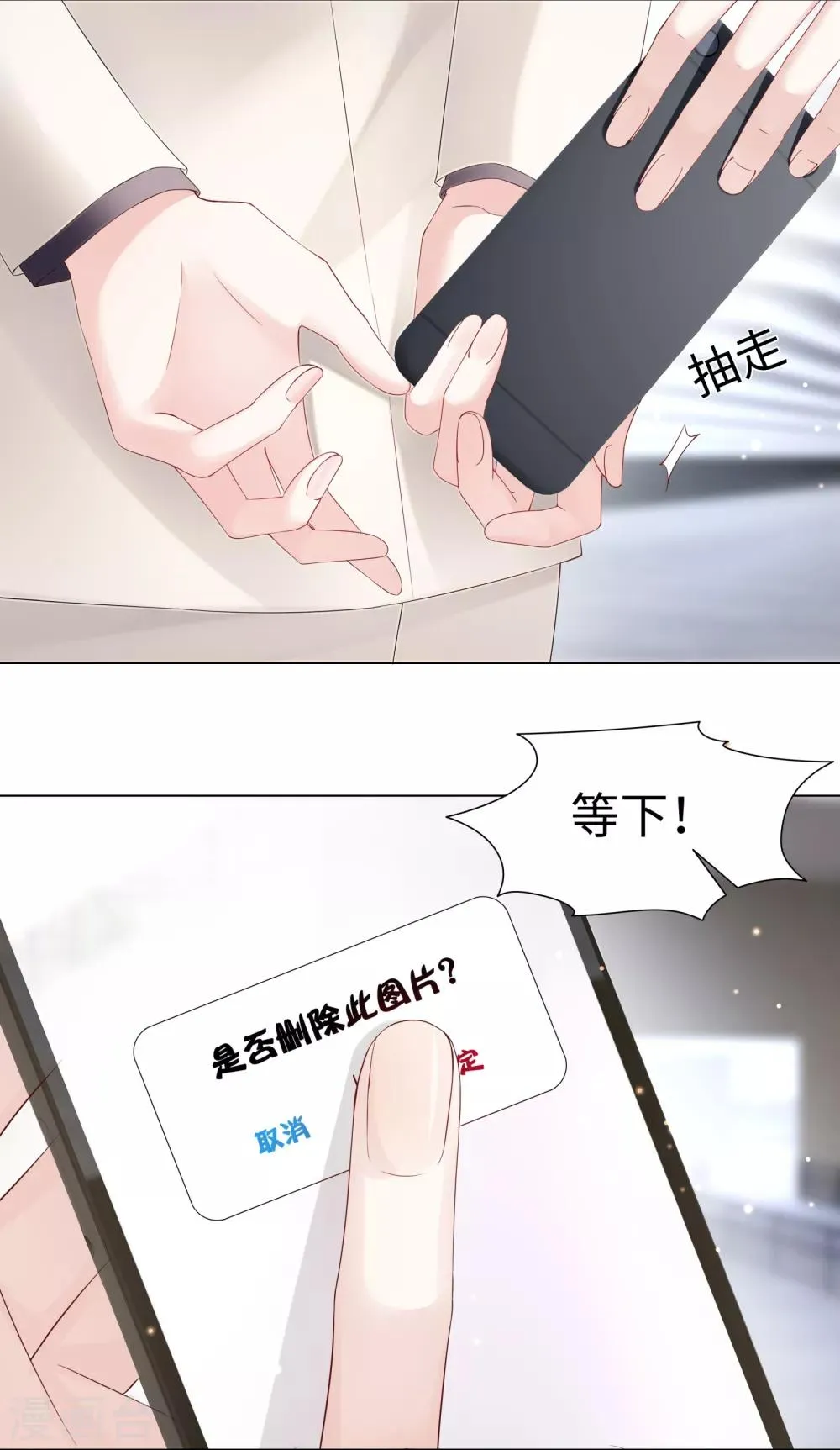 第40话 你从我身上下来！ 第8页