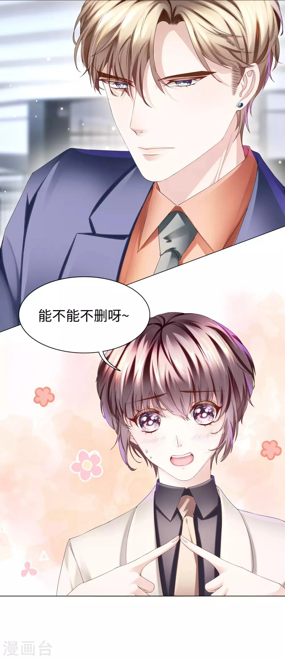 第40话 你从我身上下来！ 第9页