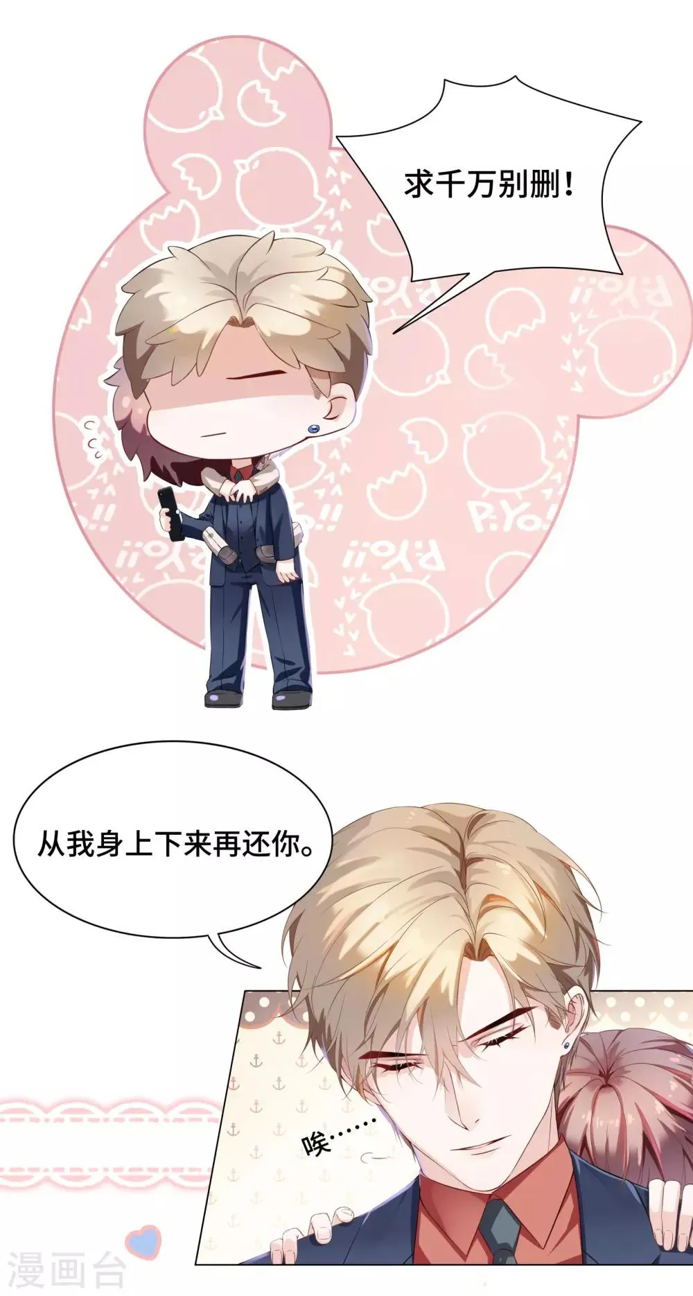 第40话 你从我身上下来！ 第10页