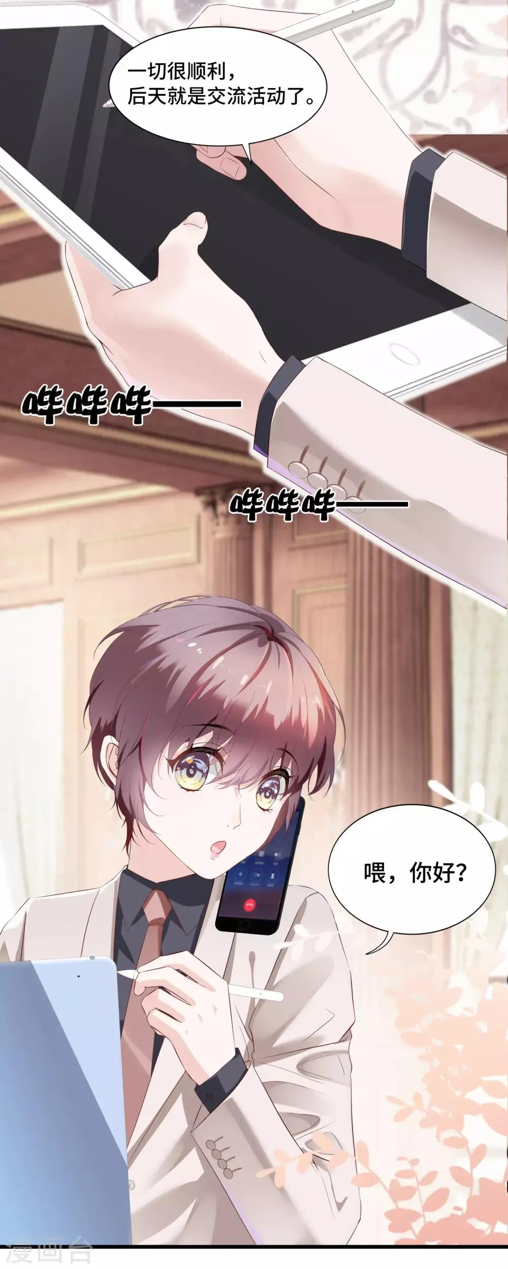 第40话 你从我身上下来！ 第13页