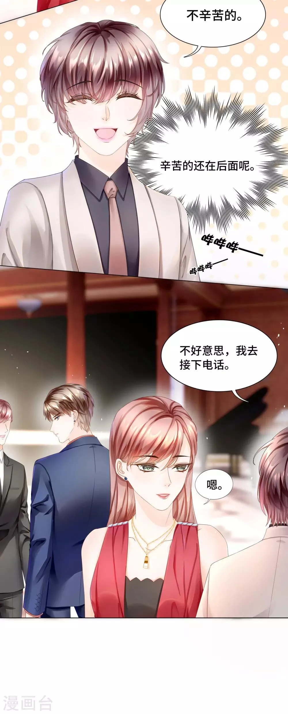 第40话 你从我身上下来！ 第20页